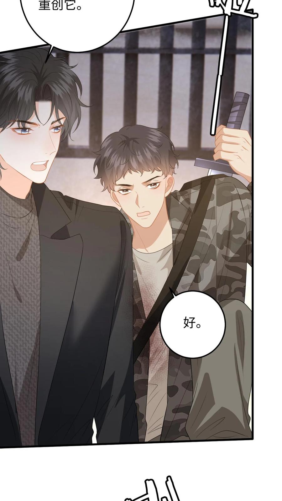 快穿：反派太宠太撩人 第183话 三人斗兽 第4页