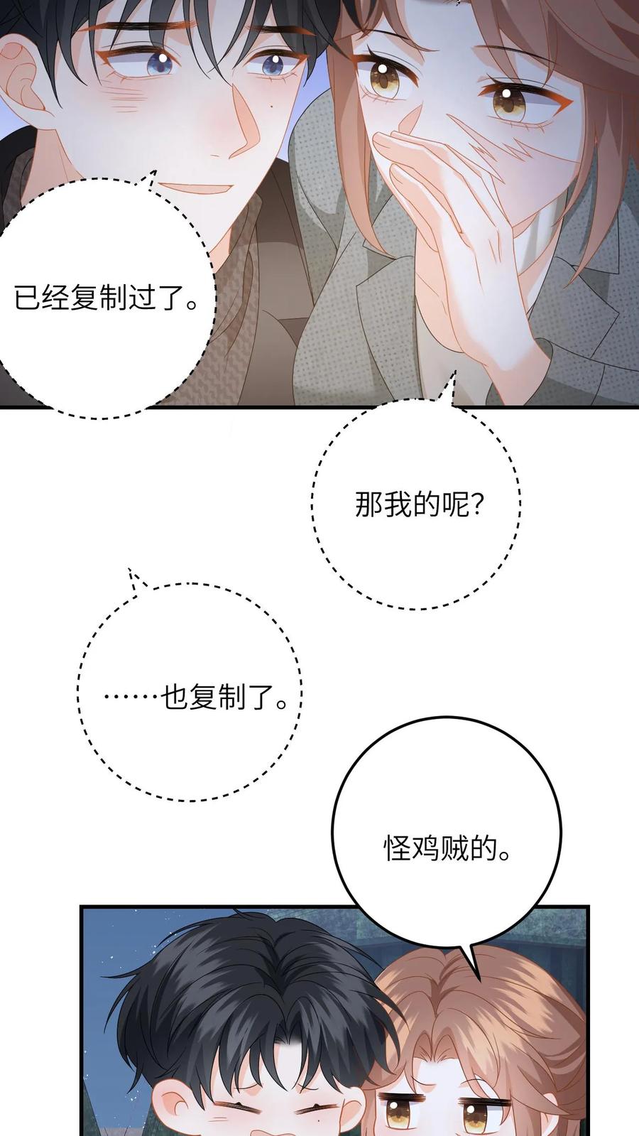 快穿：反派太宠太撩人 第184话 灵核恢复！ 第24页