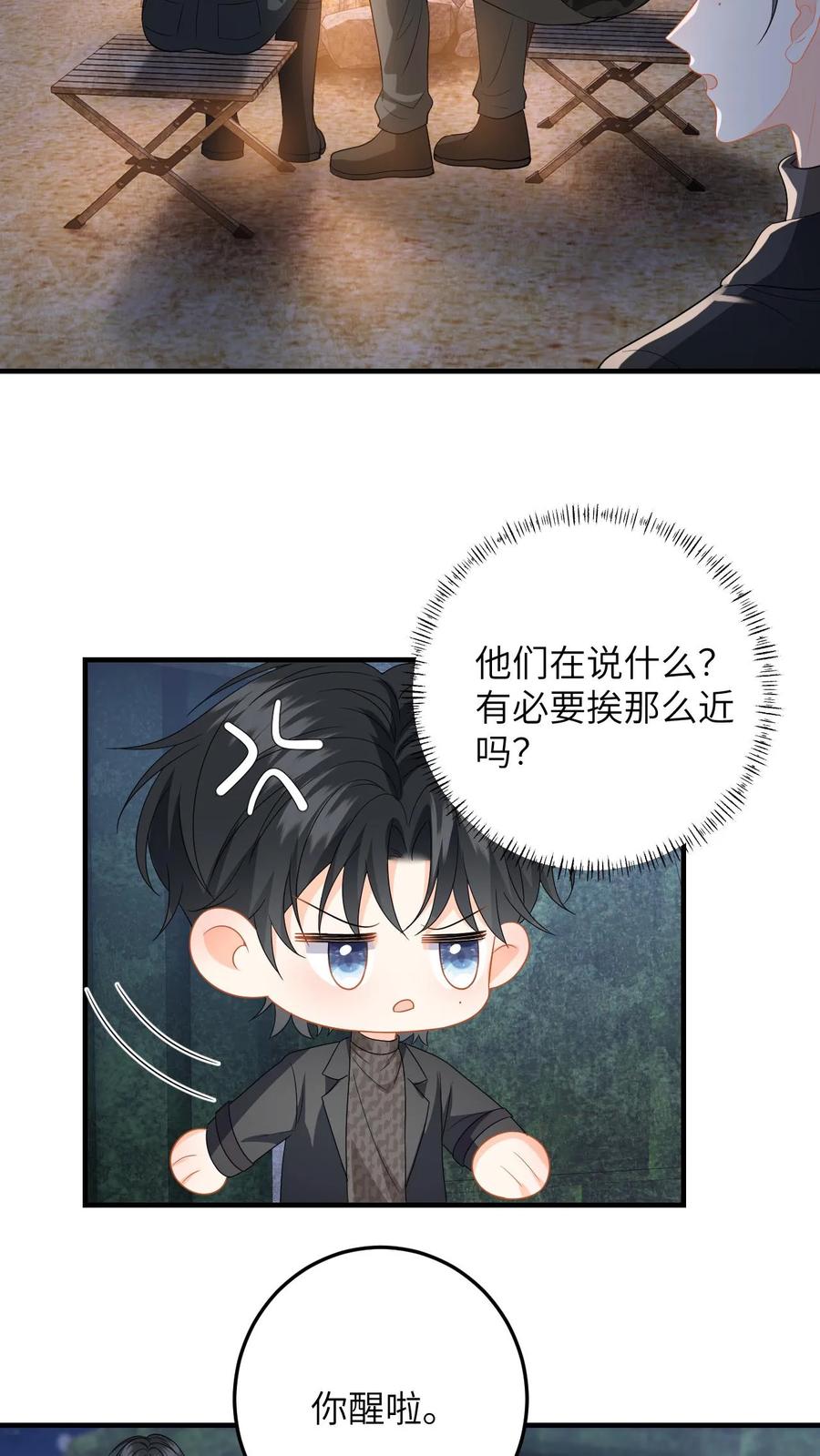 快穿：反派太宠太撩人 第184话 灵核恢复！ 第20页
