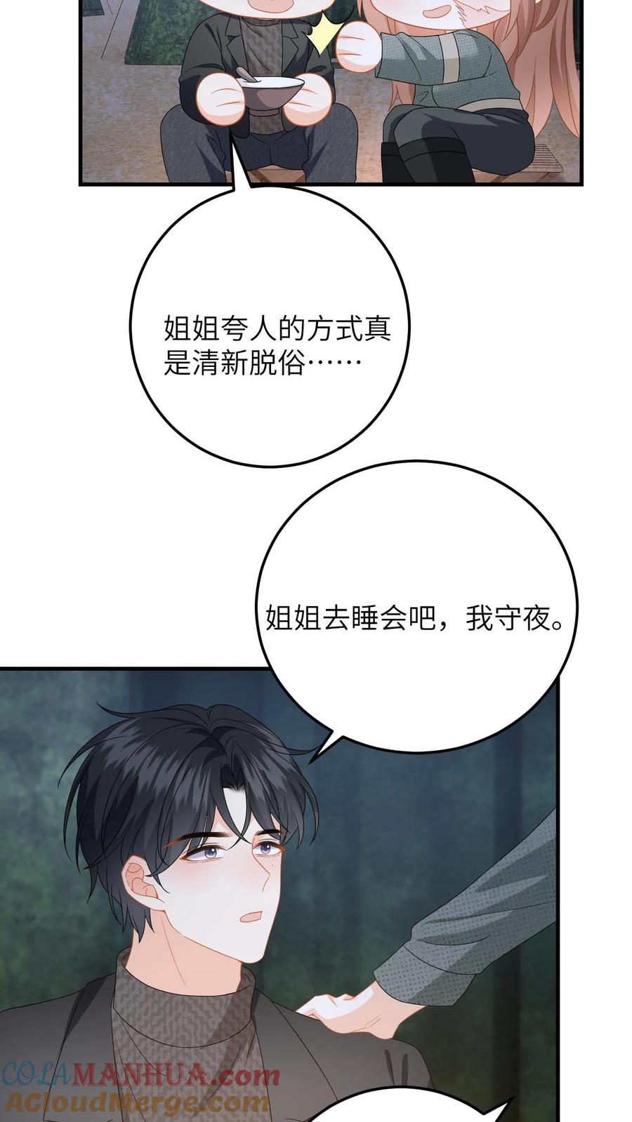 快穿：反派太宠太撩人 第184话 灵核恢复！ 第25页
