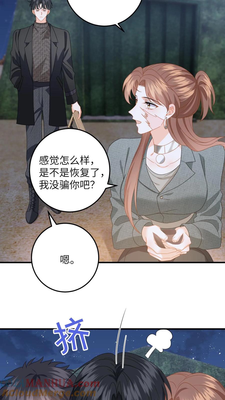 快穿：反派太宠太撩人 第184话 灵核恢复！ 第21页