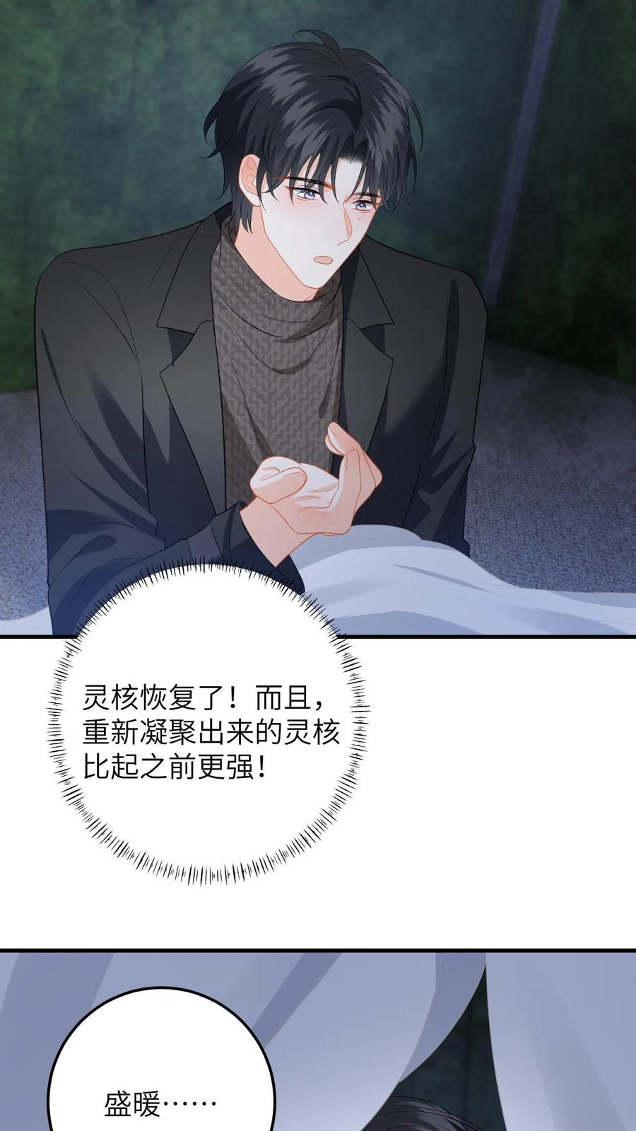 快穿：反派太宠太撩人 第184话 灵核恢复！ 第18页