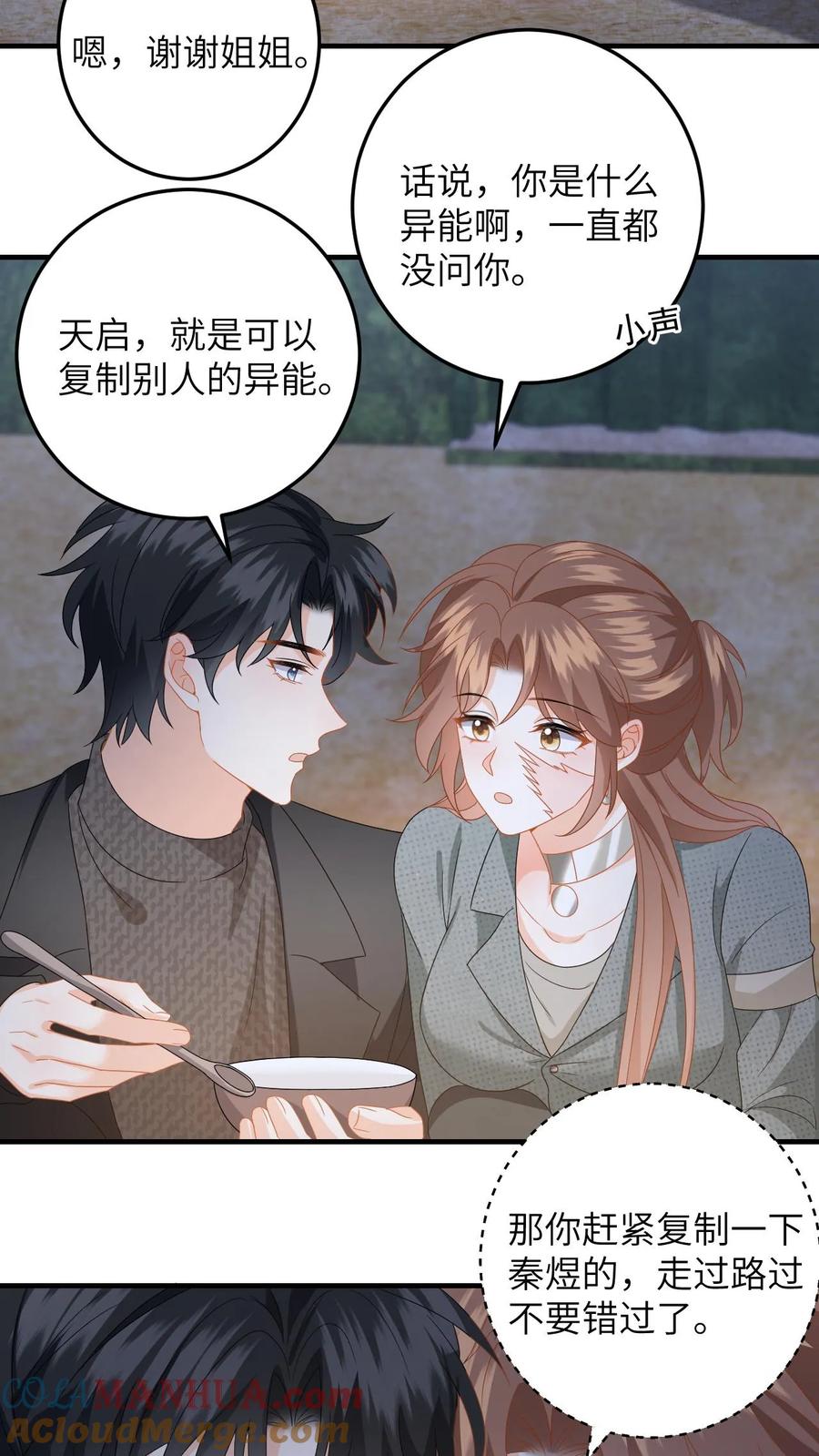 快穿：反派太宠太撩人 第184话 灵核恢复！ 第23页