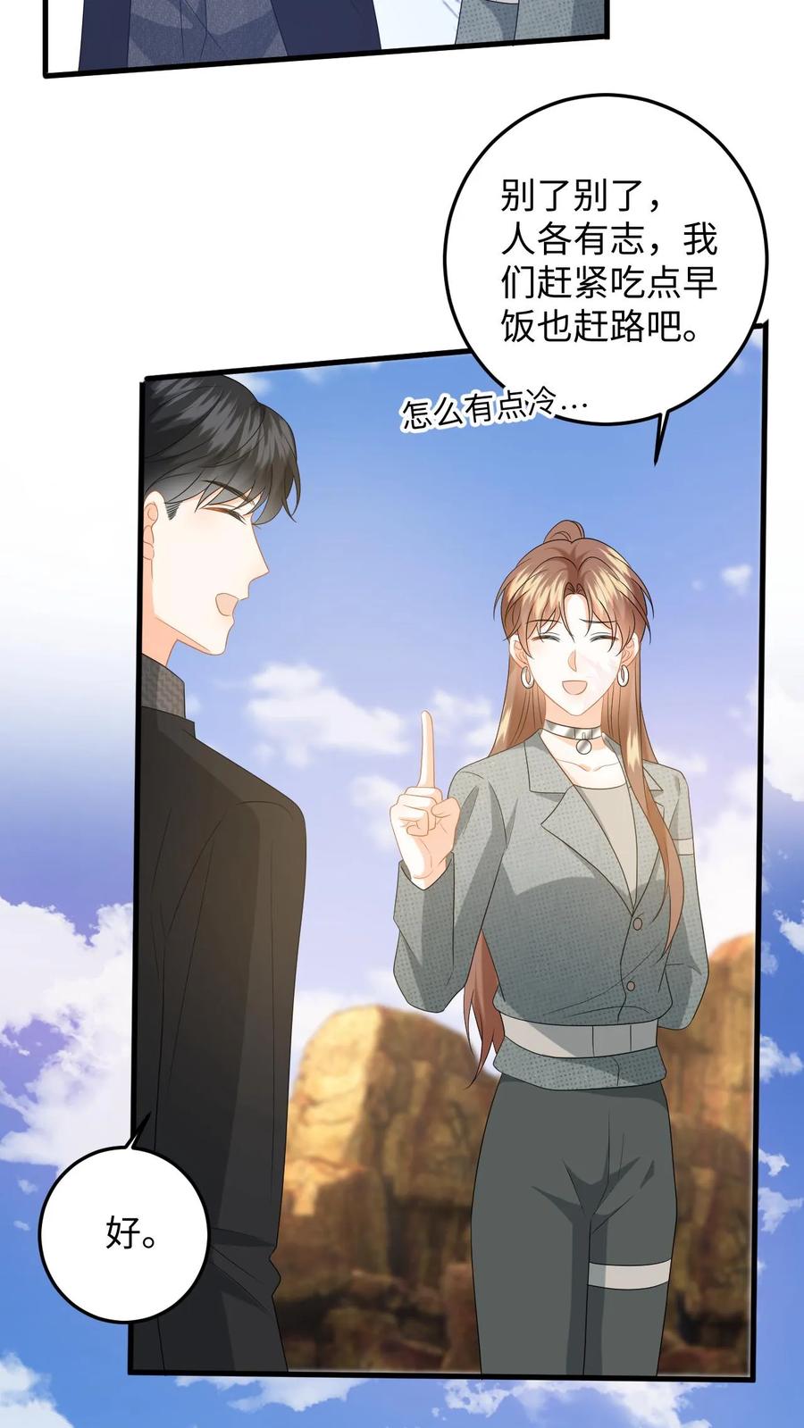 快穿：反派太宠太撩人 第185话 偶遇银狼军 第24页