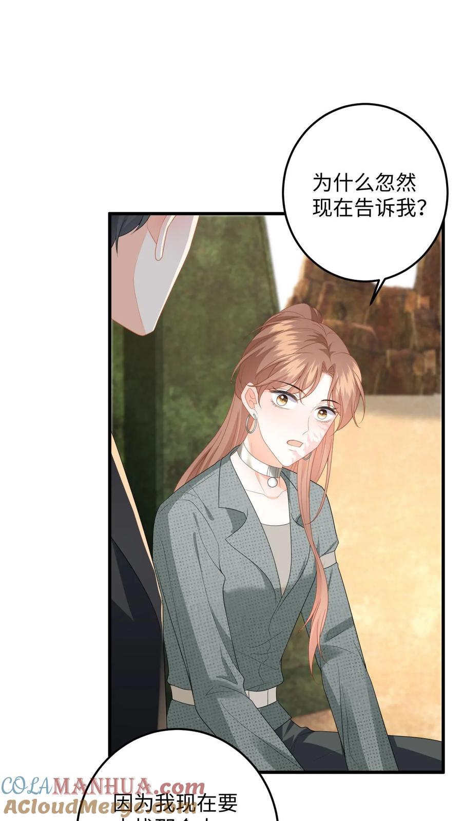 快穿：反派太宠太撩人 第185话 偶遇银狼军 第35页