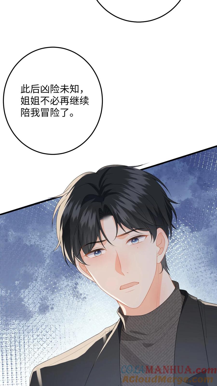 快穿：反派太宠太撩人 第185话 偶遇银狼军 第37页