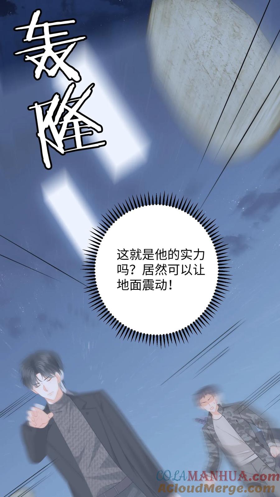 快穿：反派太宠太撩人 第185话 偶遇银狼军 第9页