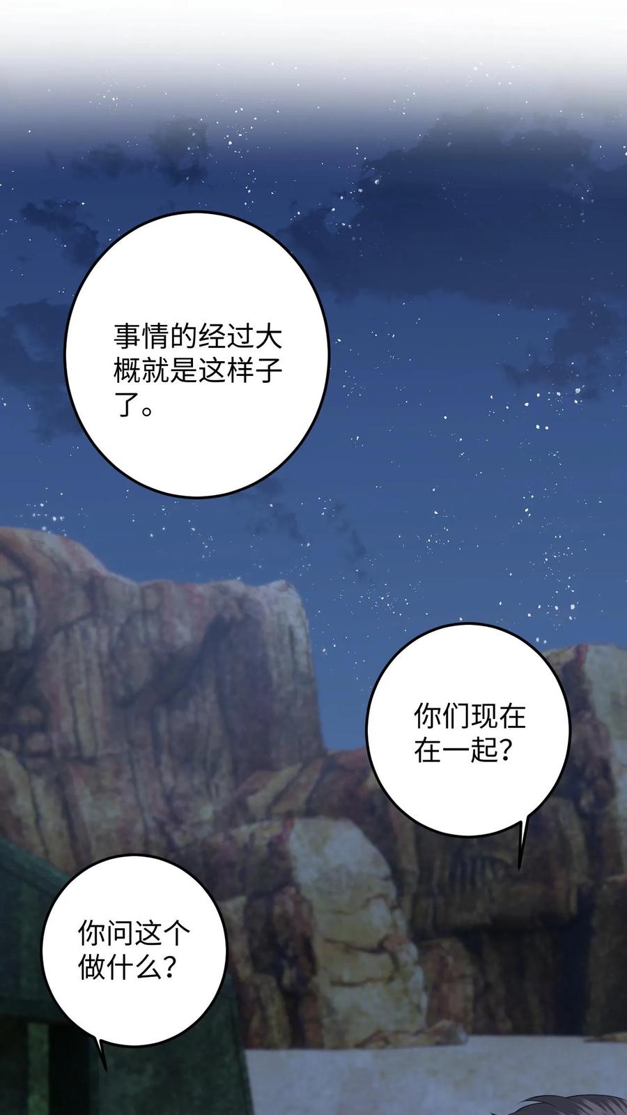 快穿：反派太宠太撩人 第185话 偶遇银狼军 第2页