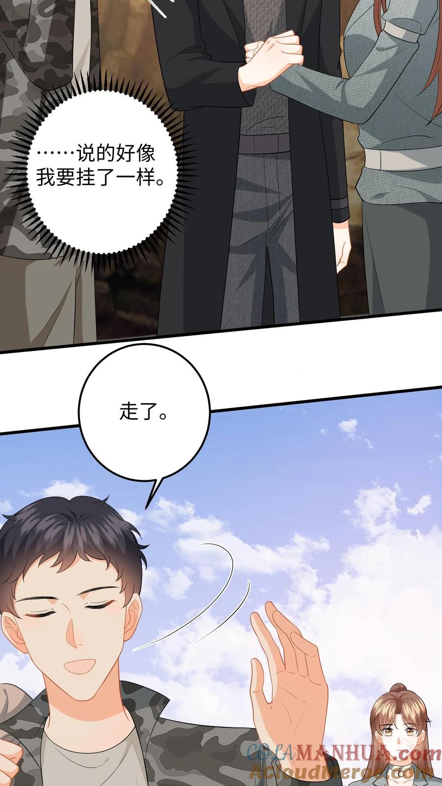快穿：反派太宠太撩人 第185话 偶遇银狼军 第21页