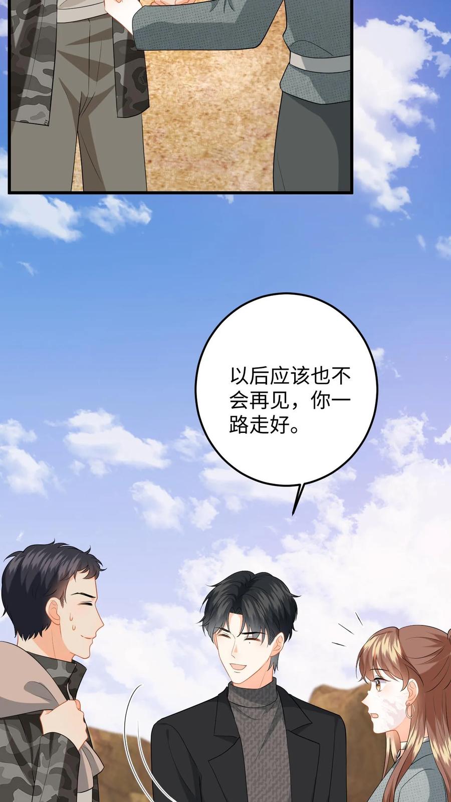 快穿：反派太宠太撩人 第185话 偶遇银狼军 第20页
