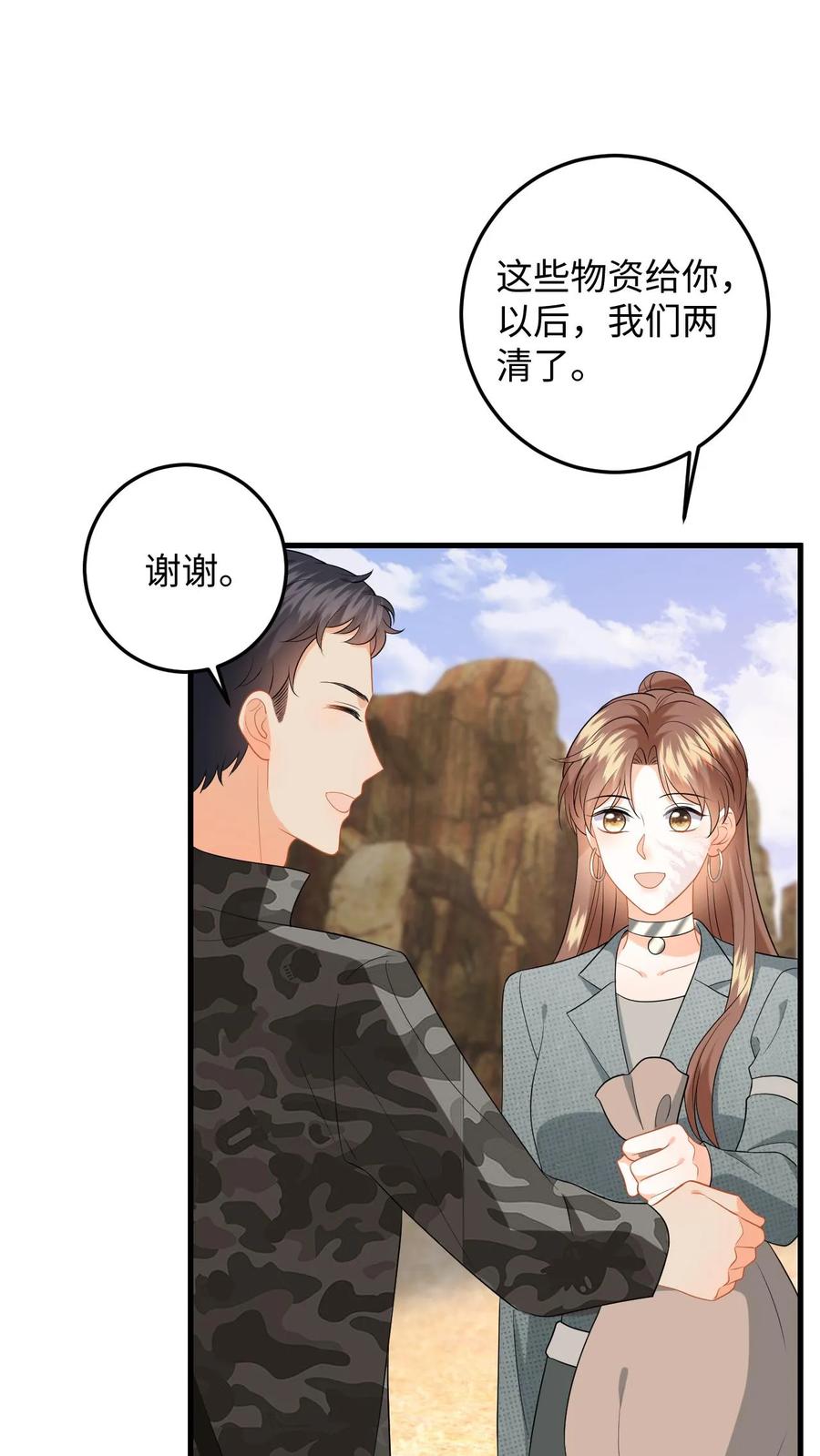 快穿：反派太宠太撩人 第185话 偶遇银狼军 第18页