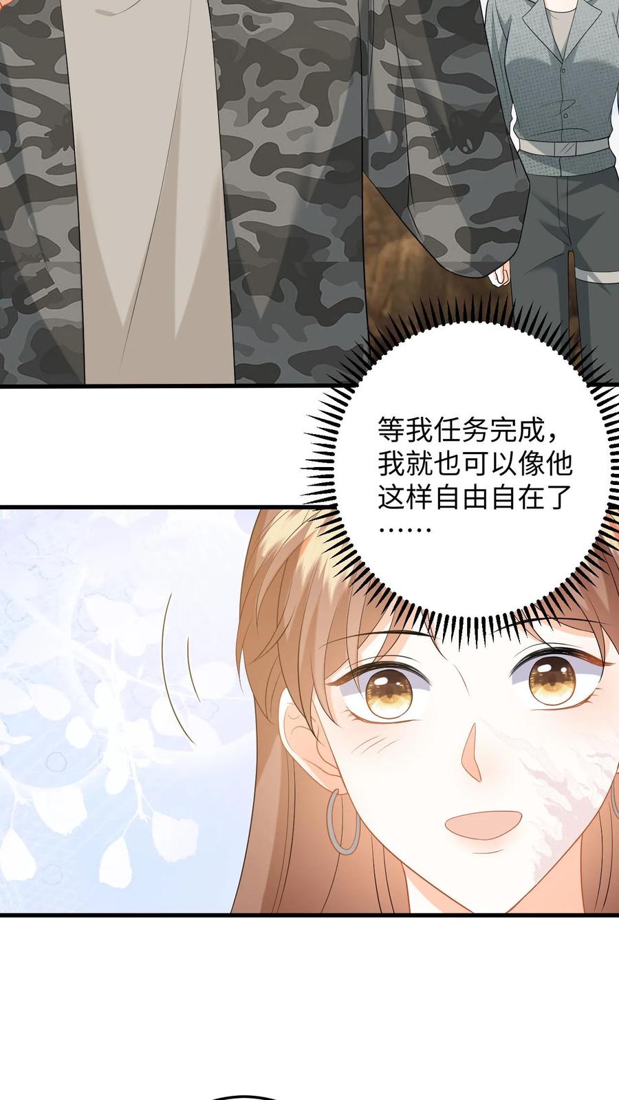 快穿：反派太宠太撩人 第185话 偶遇银狼军 第22页