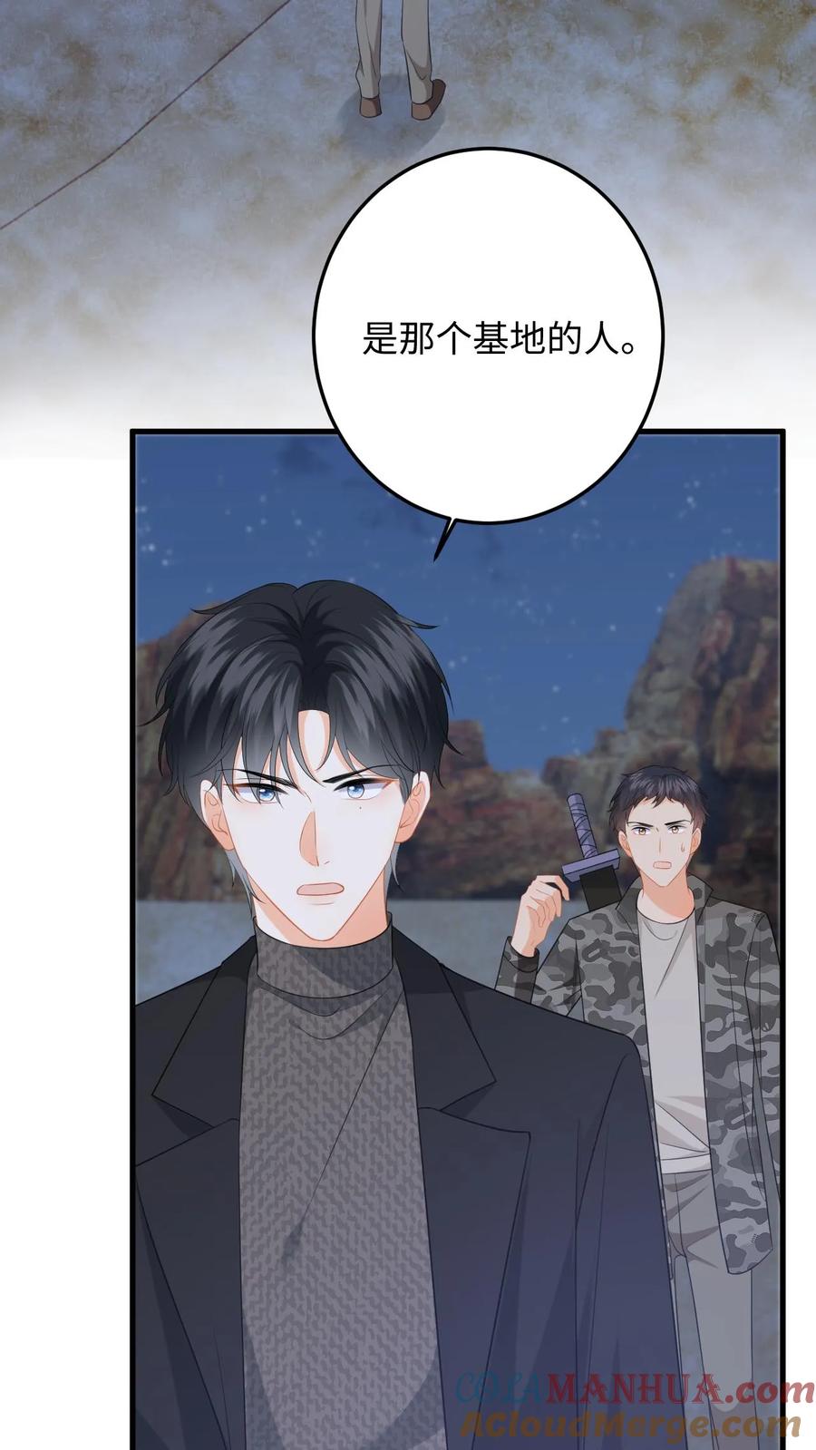 快穿：反派太宠太撩人 第185话 偶遇银狼军 第7页