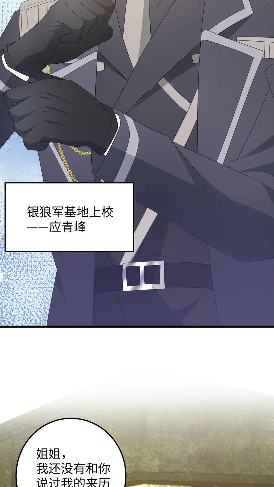 快穿：反派太宠太撩人 第185话 偶遇银狼军 第32页