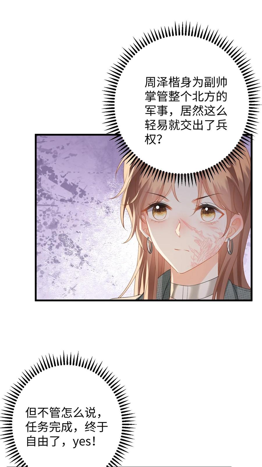 快穿：反派太宠太撩人 第186话 夺权！ 第34页