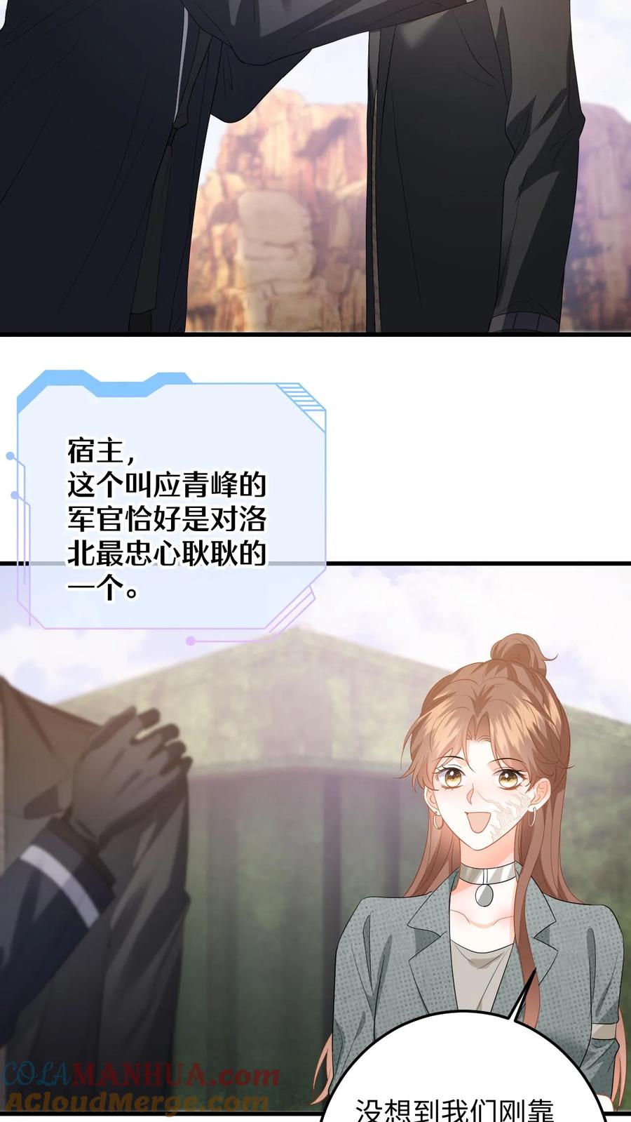 快穿：反派太宠太撩人 第186话 夺权！ 第5页