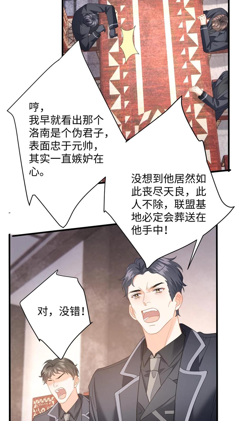 快穿：反派太宠太撩人 第186话 夺权！ 第8页