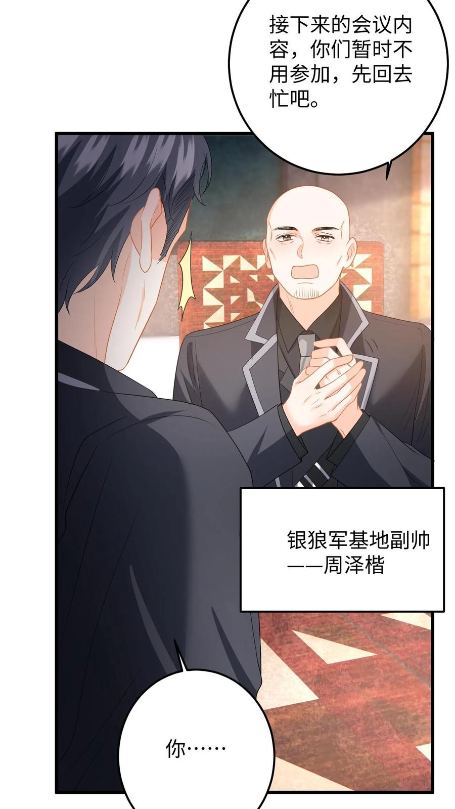 快穿：反派太宠太撩人 第186话 夺权！ 第10页