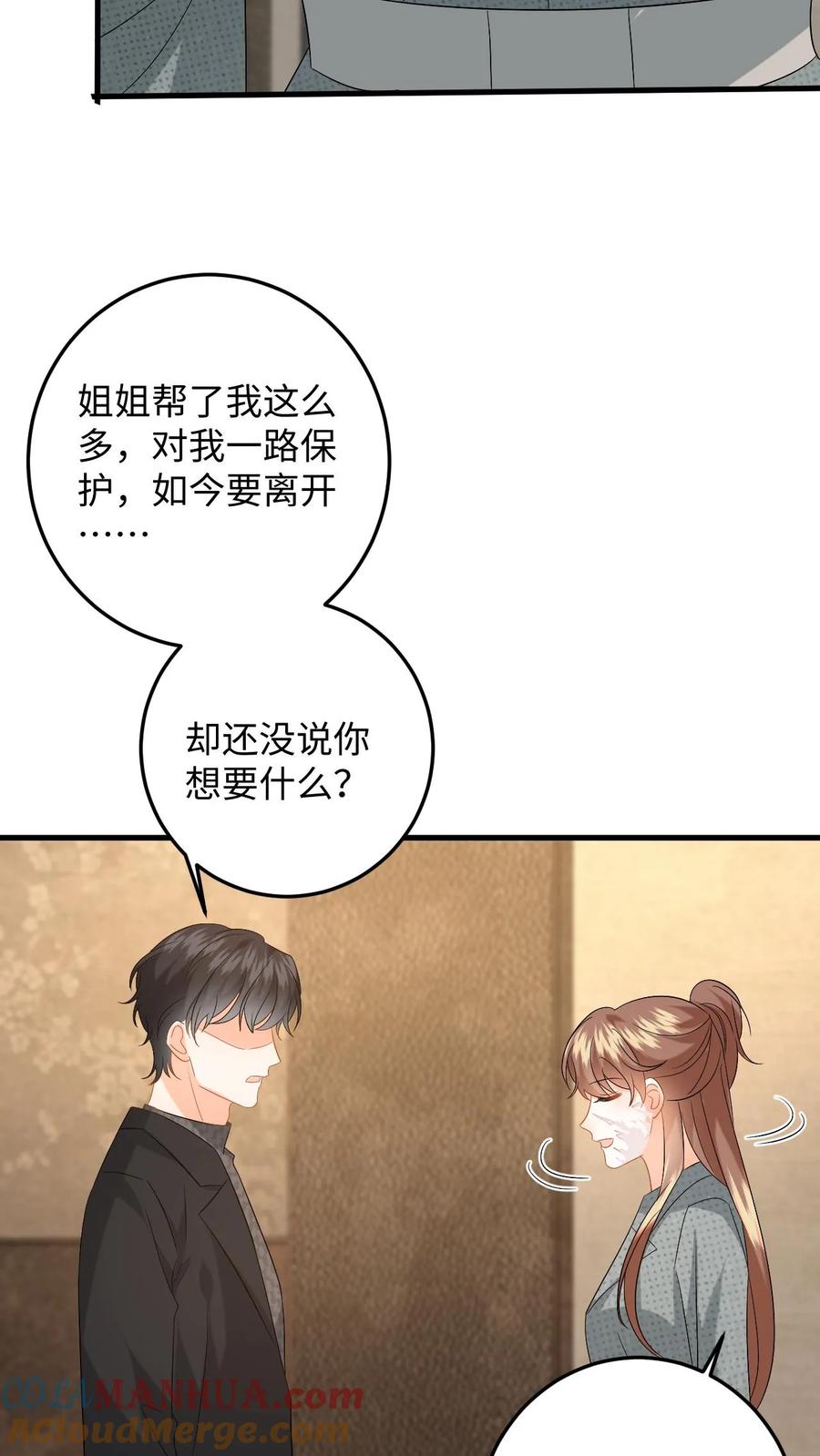 快穿：反派太宠太撩人 第187话 我该离开了 第7页
