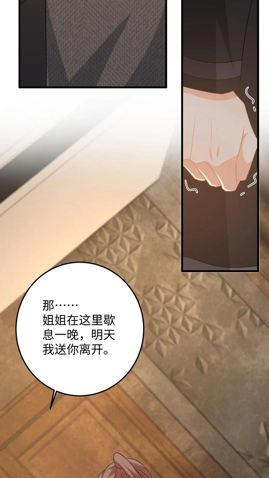 快穿：反派太宠太撩人 第187话 我该离开了 第10页