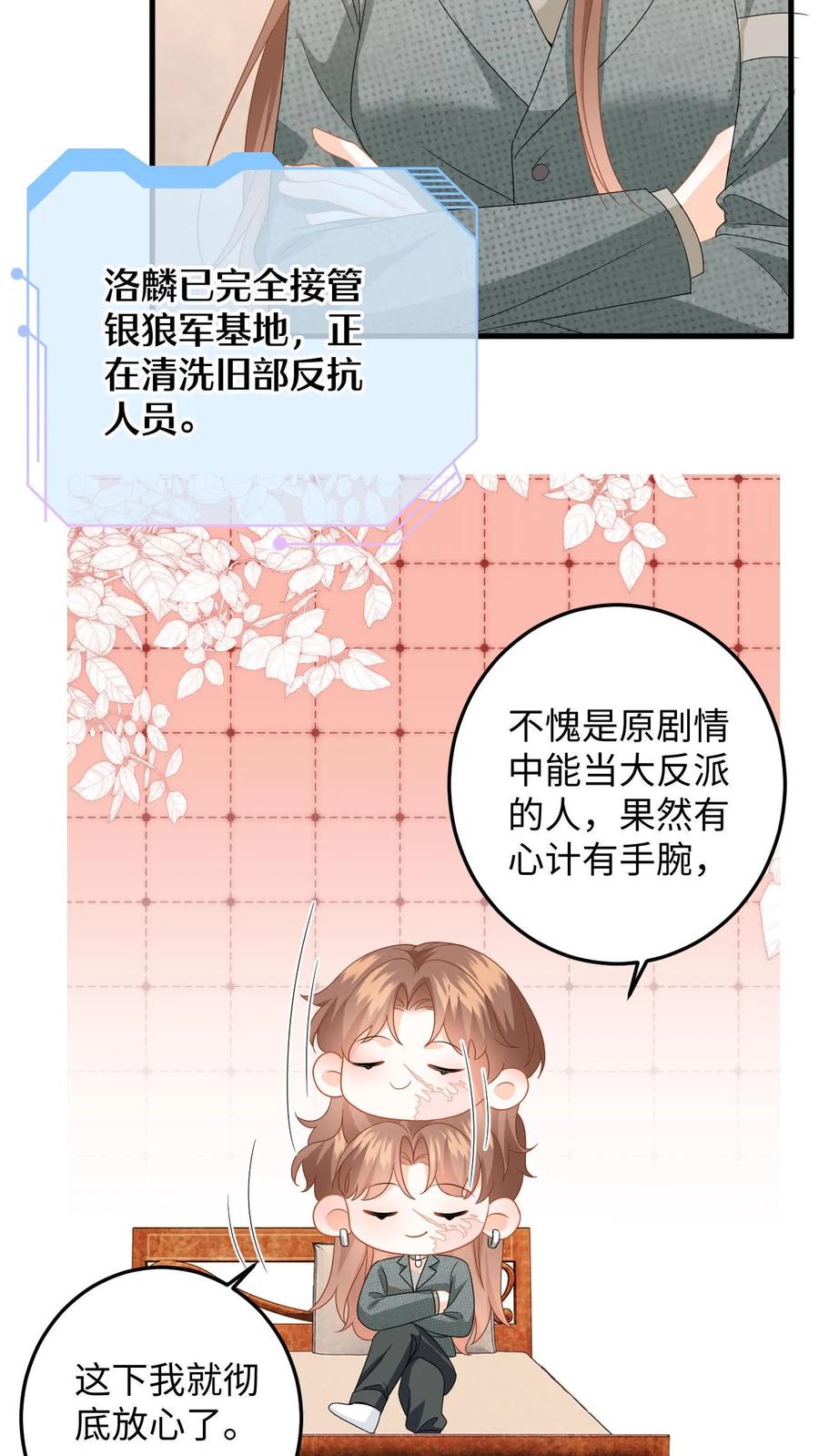 快穿：反派太宠太撩人 第188话 色诱 第8页