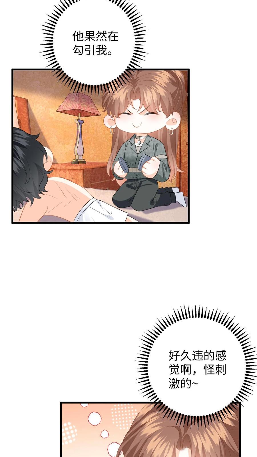 快穿：反派太宠太撩人 第188话 色诱 第14页
