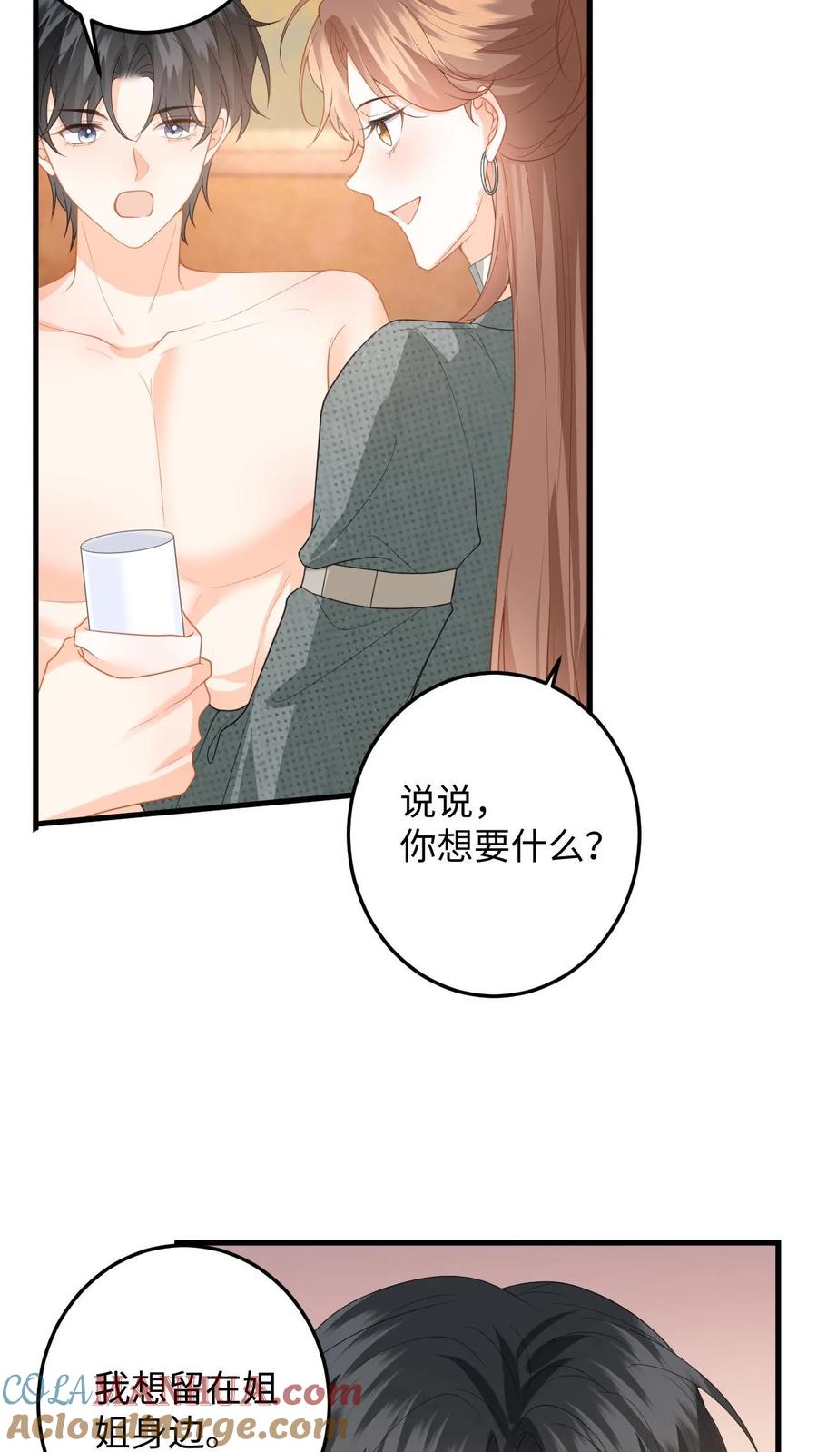 快穿：反派太宠太撩人 第188话 色诱 第23页