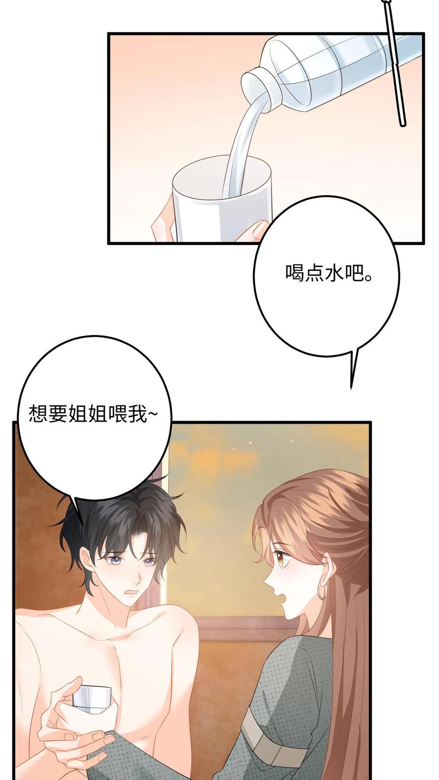 快穿：反派太宠太撩人 第188话 色诱 第20页