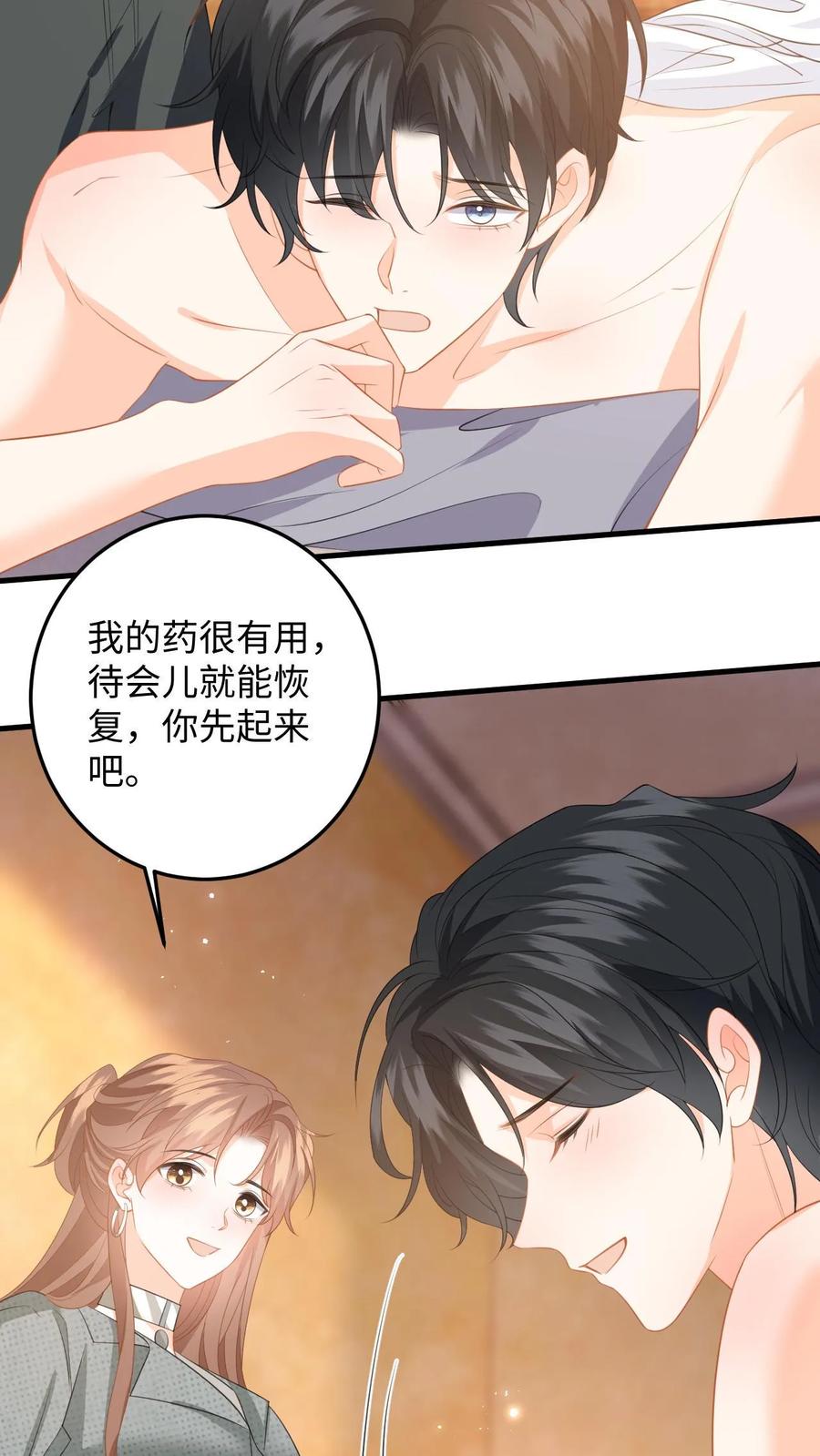 快穿：反派太宠太撩人 第188话 色诱 第18页