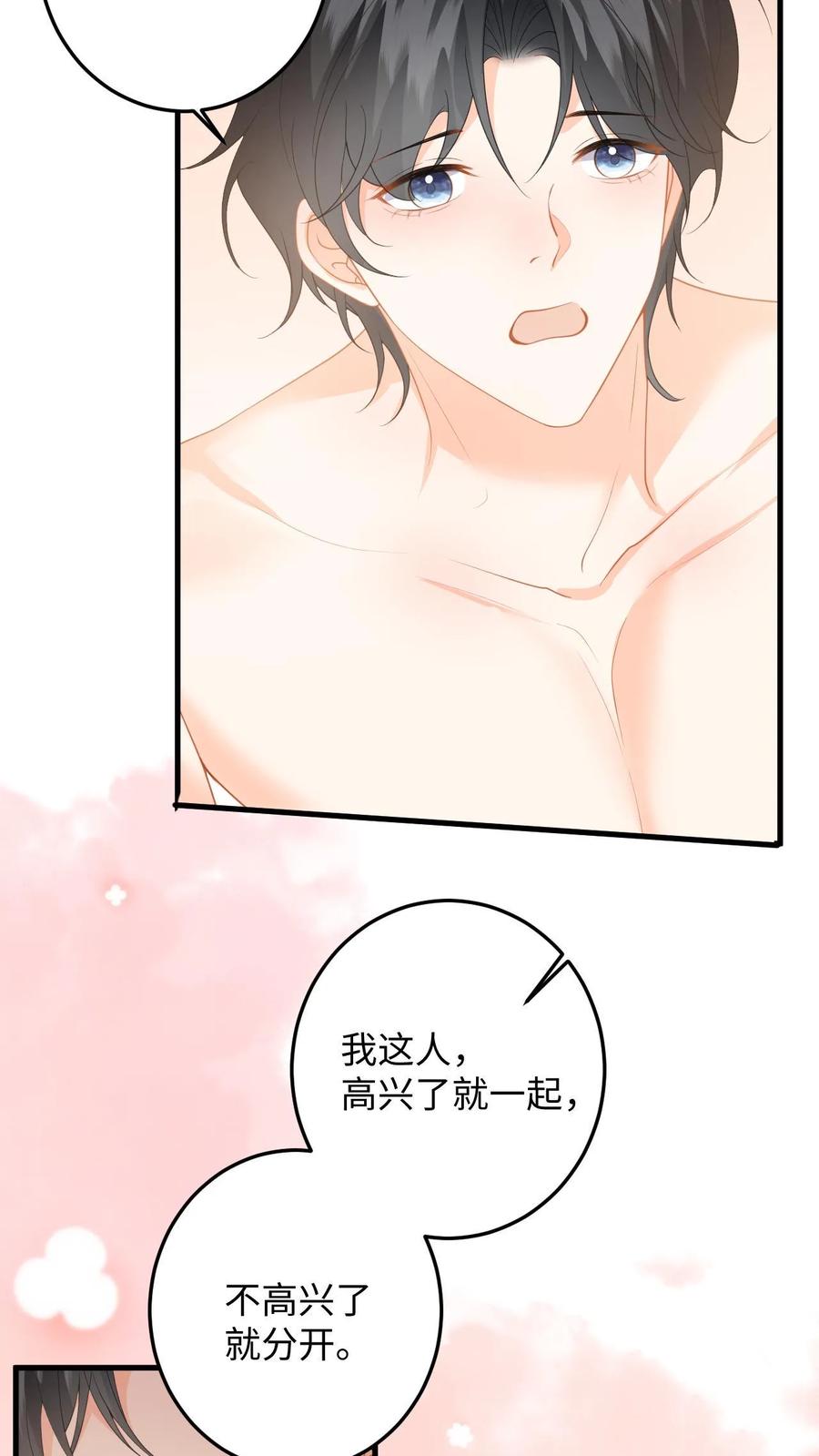快穿：反派太宠太撩人 第188话 色诱 第24页
