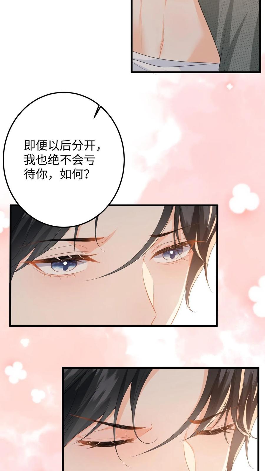 快穿：反派太宠太撩人 第188话 色诱 第26页