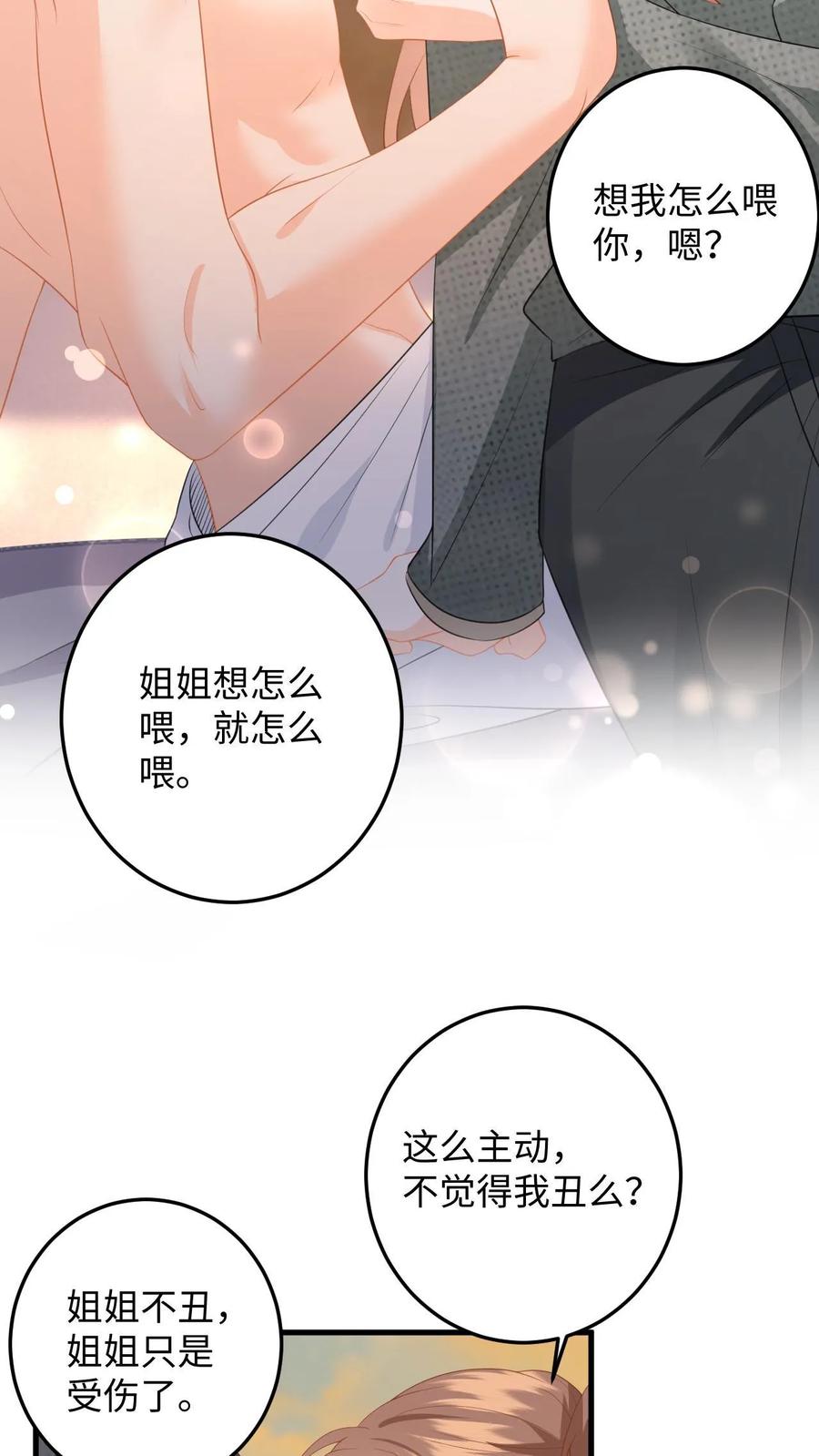快穿：反派太宠太撩人 第188话 色诱 第22页