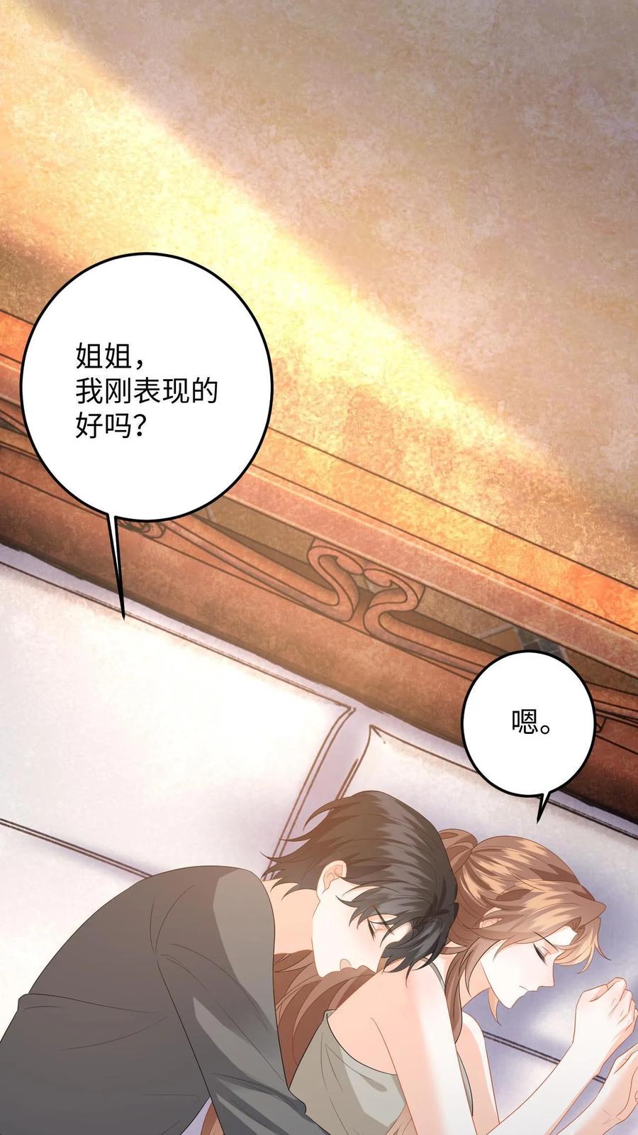 快穿：反派太宠太撩人 第189话 小五的身份 第24页