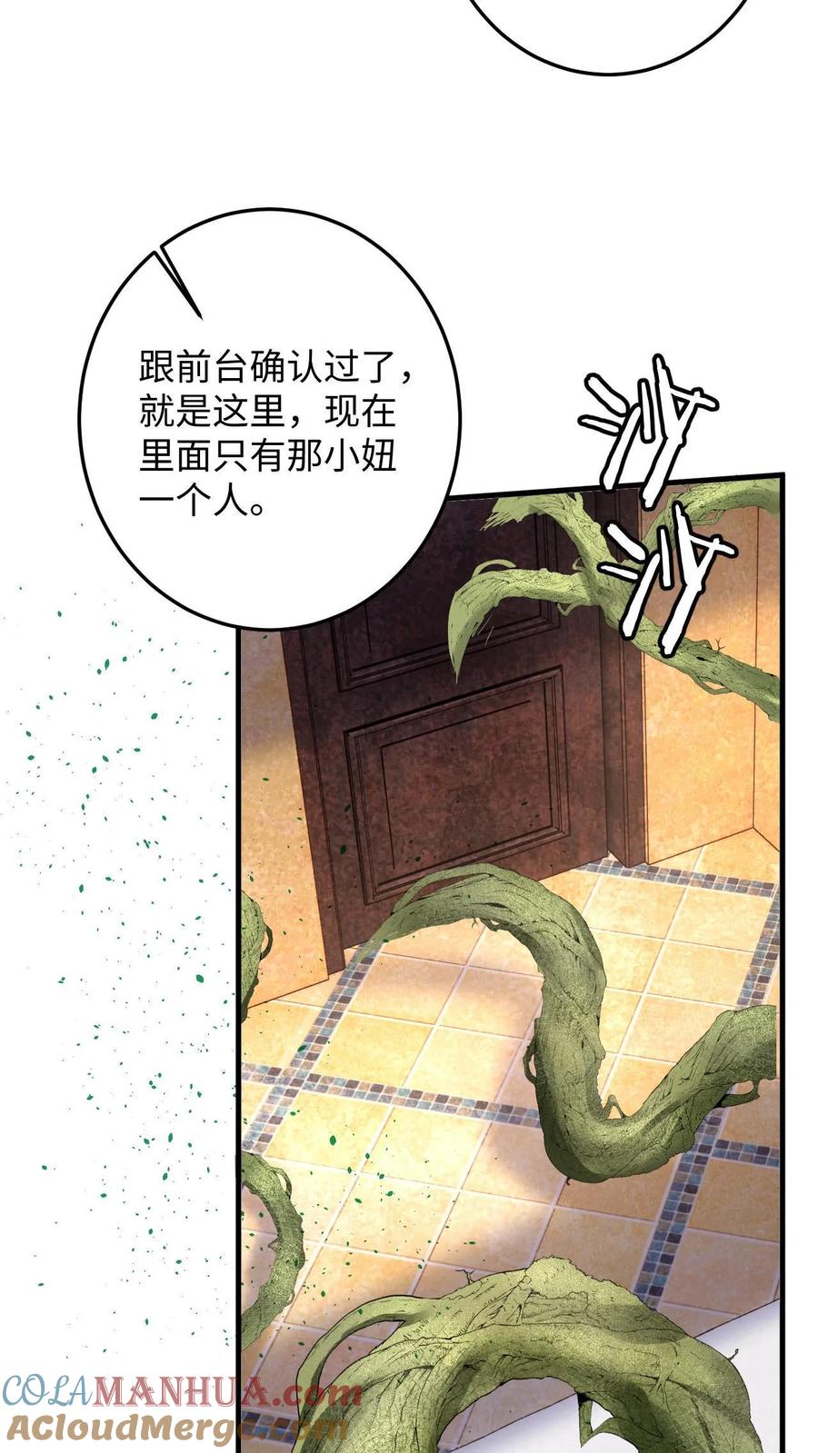 快穿：反派太宠太撩人 第189话 小五的身份 第31页