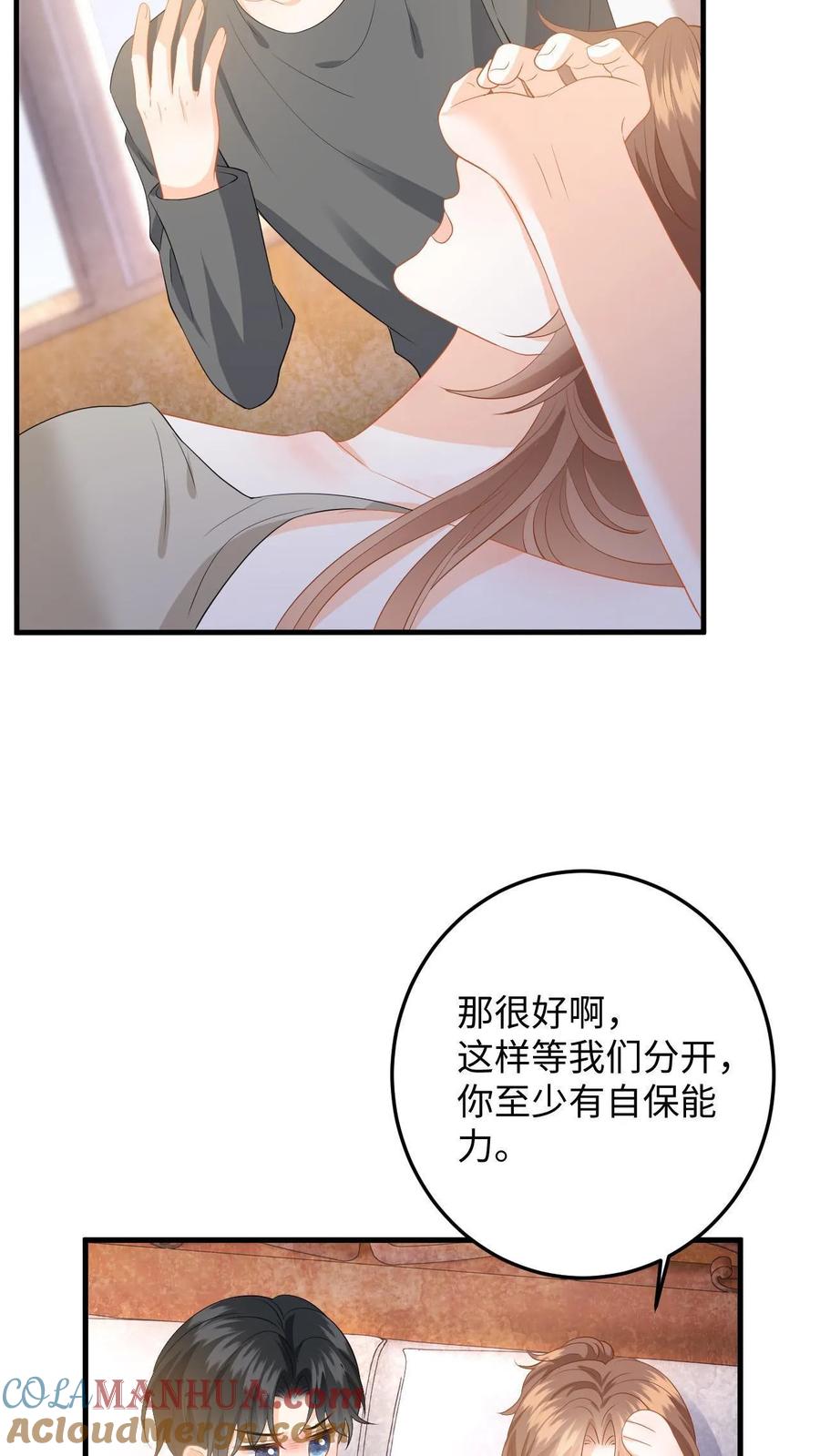 快穿：反派太宠太撩人 第189话 小五的身份 第19页