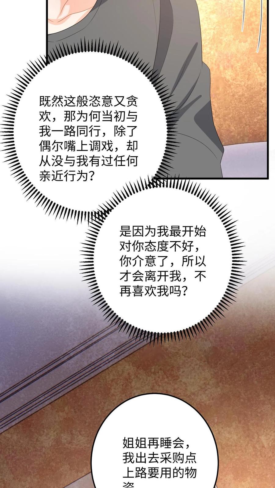 快穿：反派太宠太撩人 第189话 小五的身份 第28页