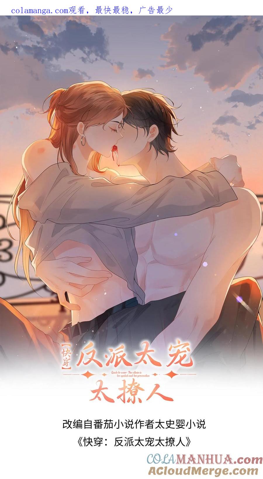 快穿：反派太宠太撩人 第189话 小五的身份 第1页