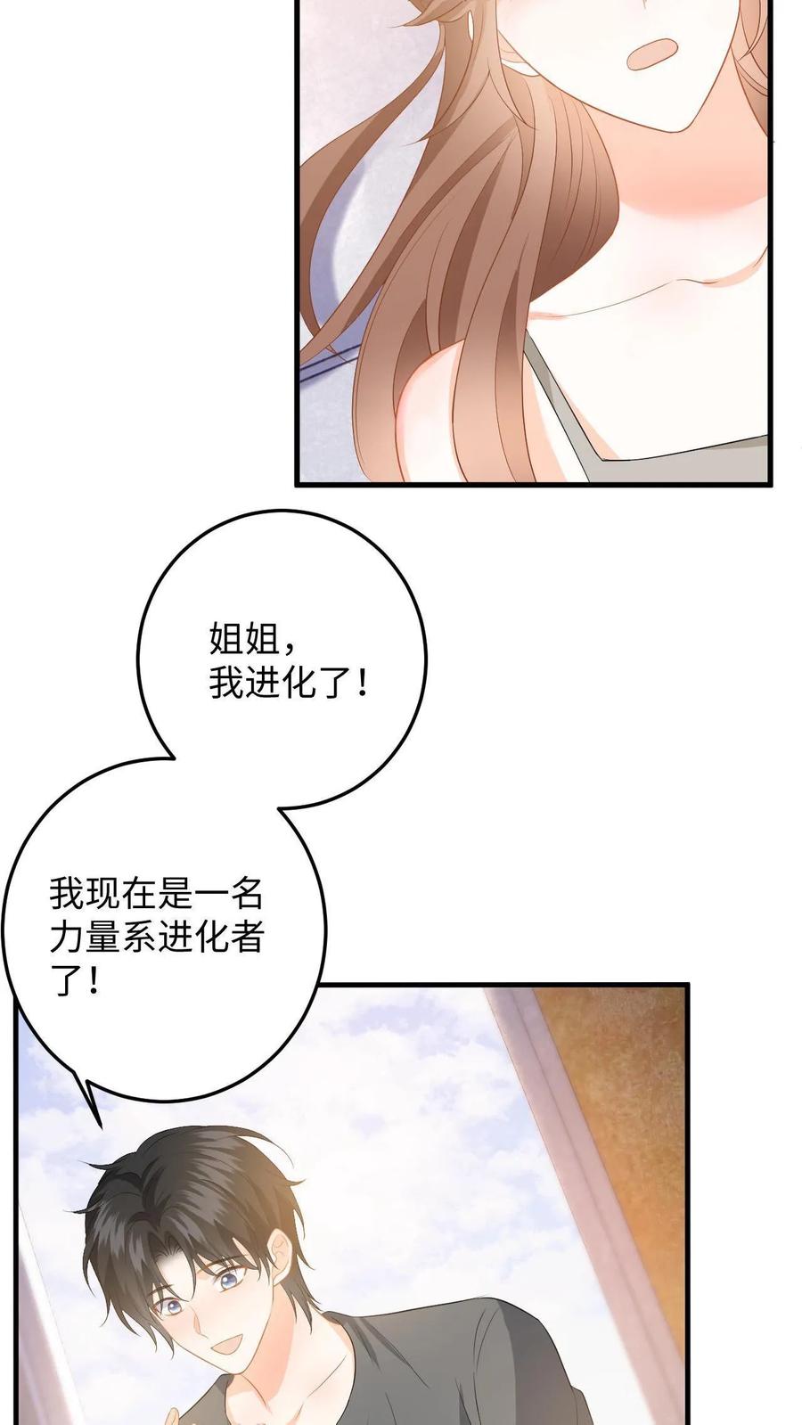 快穿：反派太宠太撩人 第189话 小五的身份 第18页