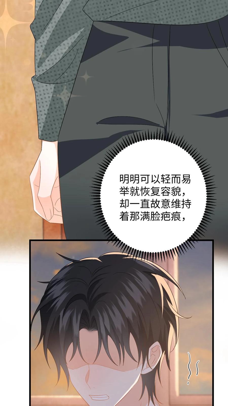快穿：反派太宠太撩人 第189话 小五的身份 第10页