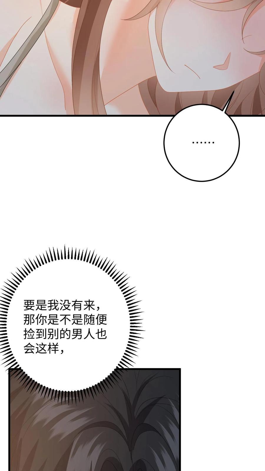 快穿：反派太宠太撩人 第189话 小五的身份 第26页