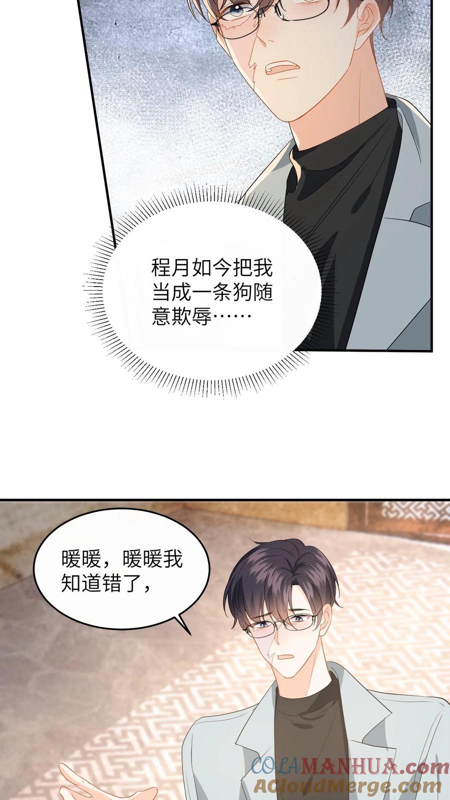 快穿：反派太宠太撩人 第190话 差点掉马！ 第23页