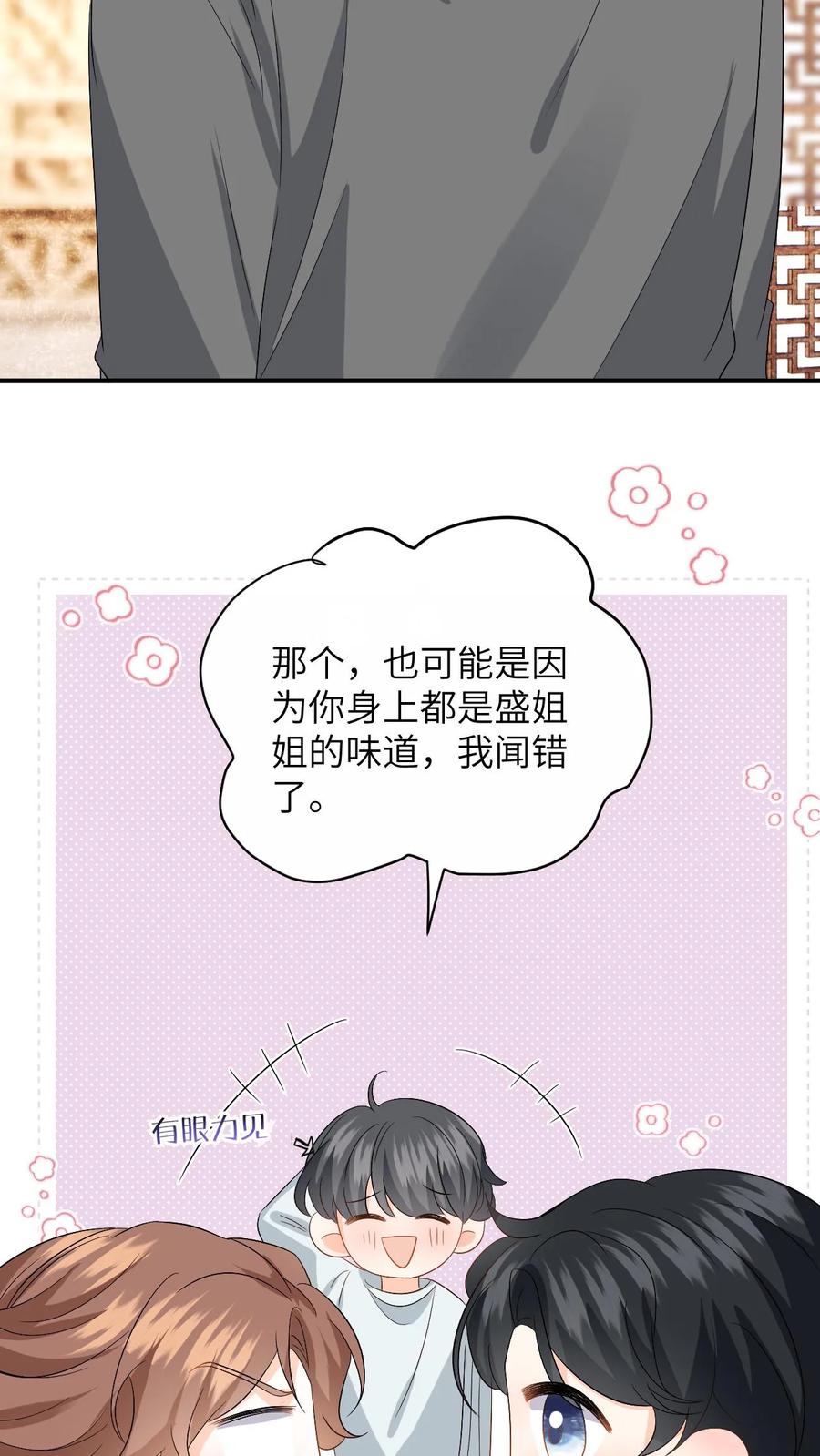 快穿：反派太宠太撩人 第190话 差点掉马！ 第18页