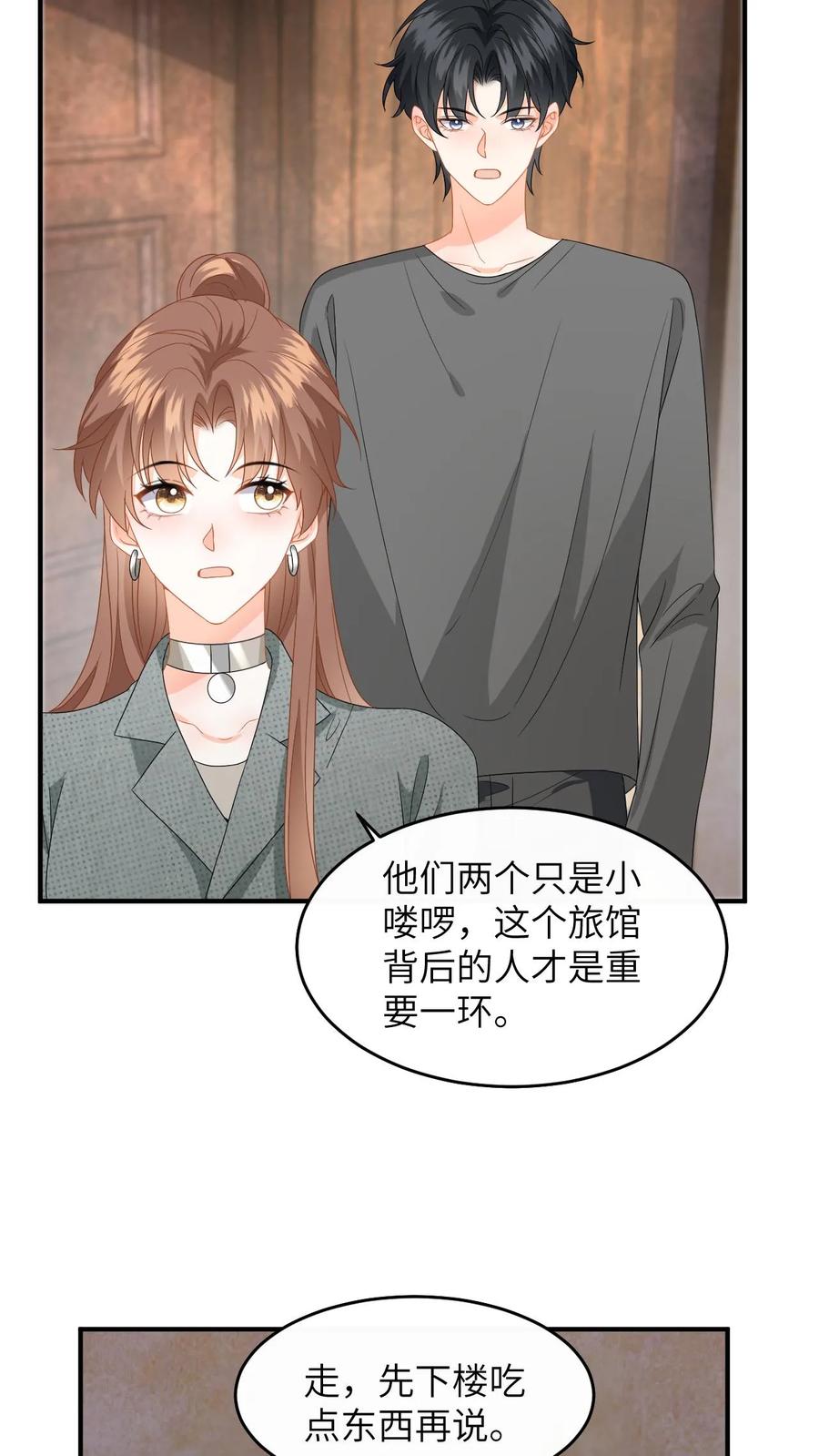 快穿：反派太宠太撩人 第190话 差点掉马！ 第4页