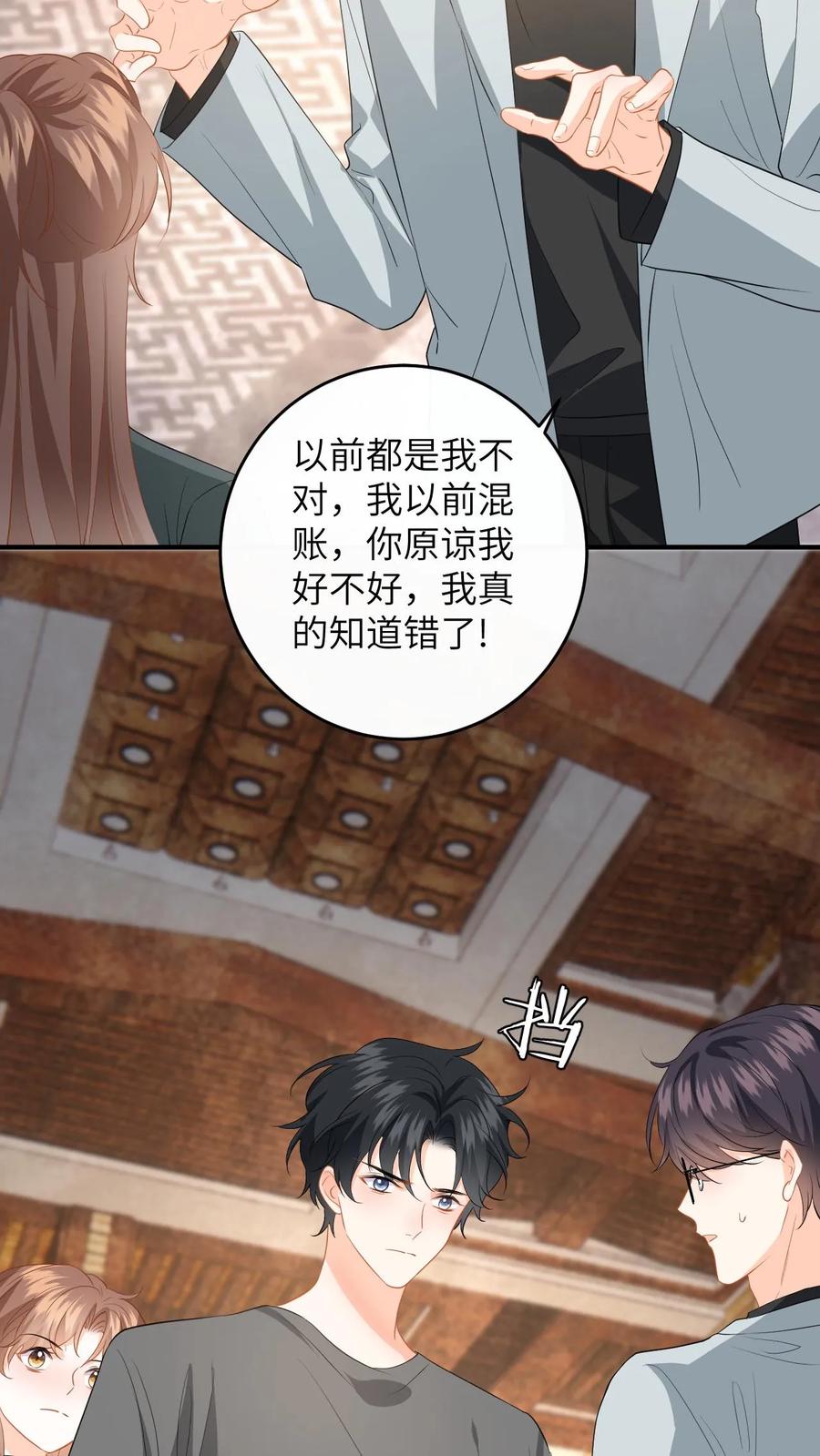 快穿：反派太宠太撩人 第190话 差点掉马！ 第24页
