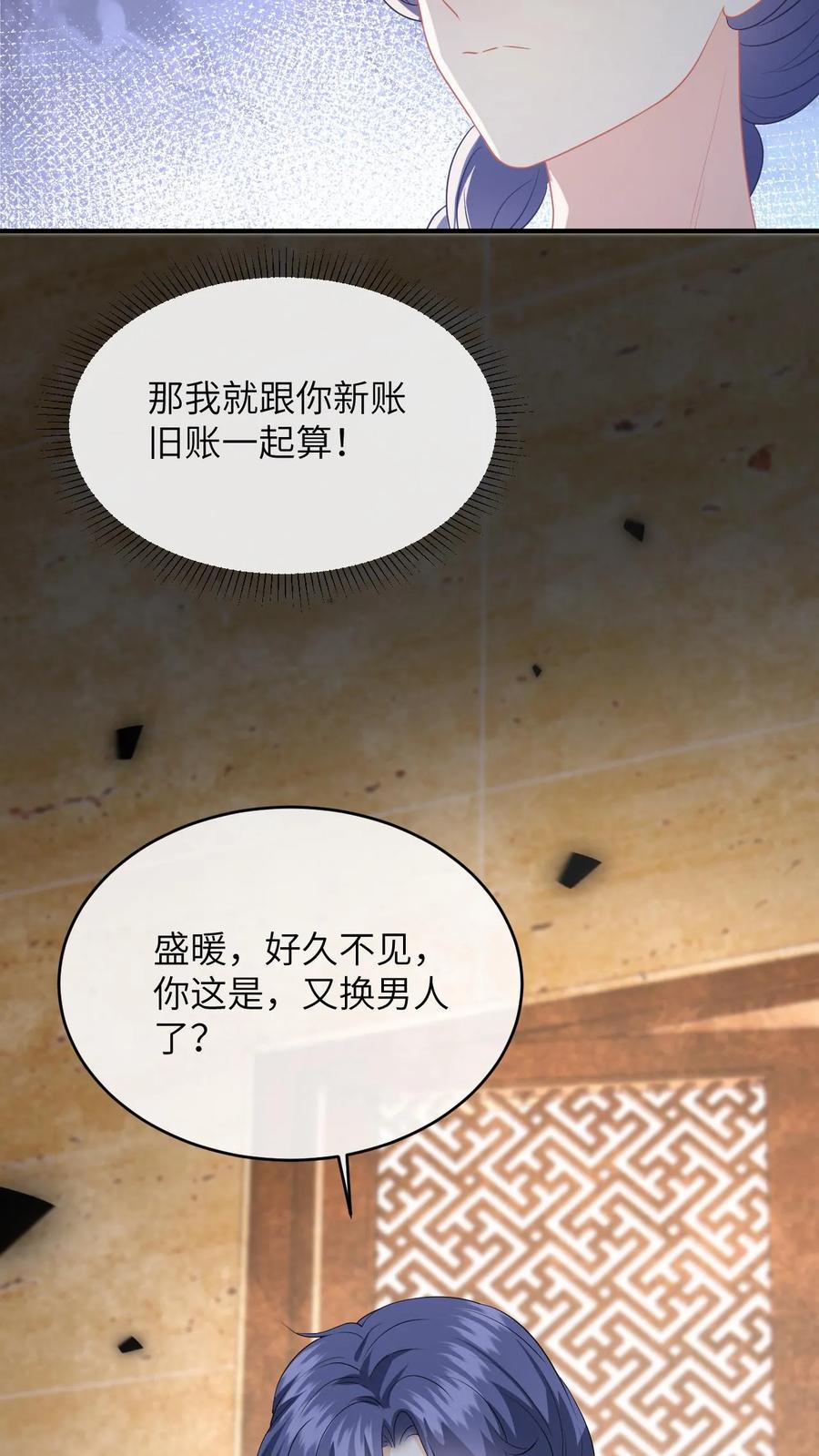 快穿：反派太宠太撩人 第190话 差点掉马！ 第30页