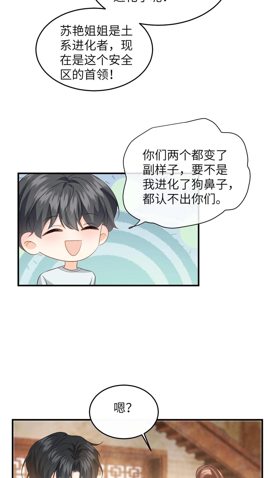 快穿：反派太宠太撩人 第190话 差点掉马！ 第16页