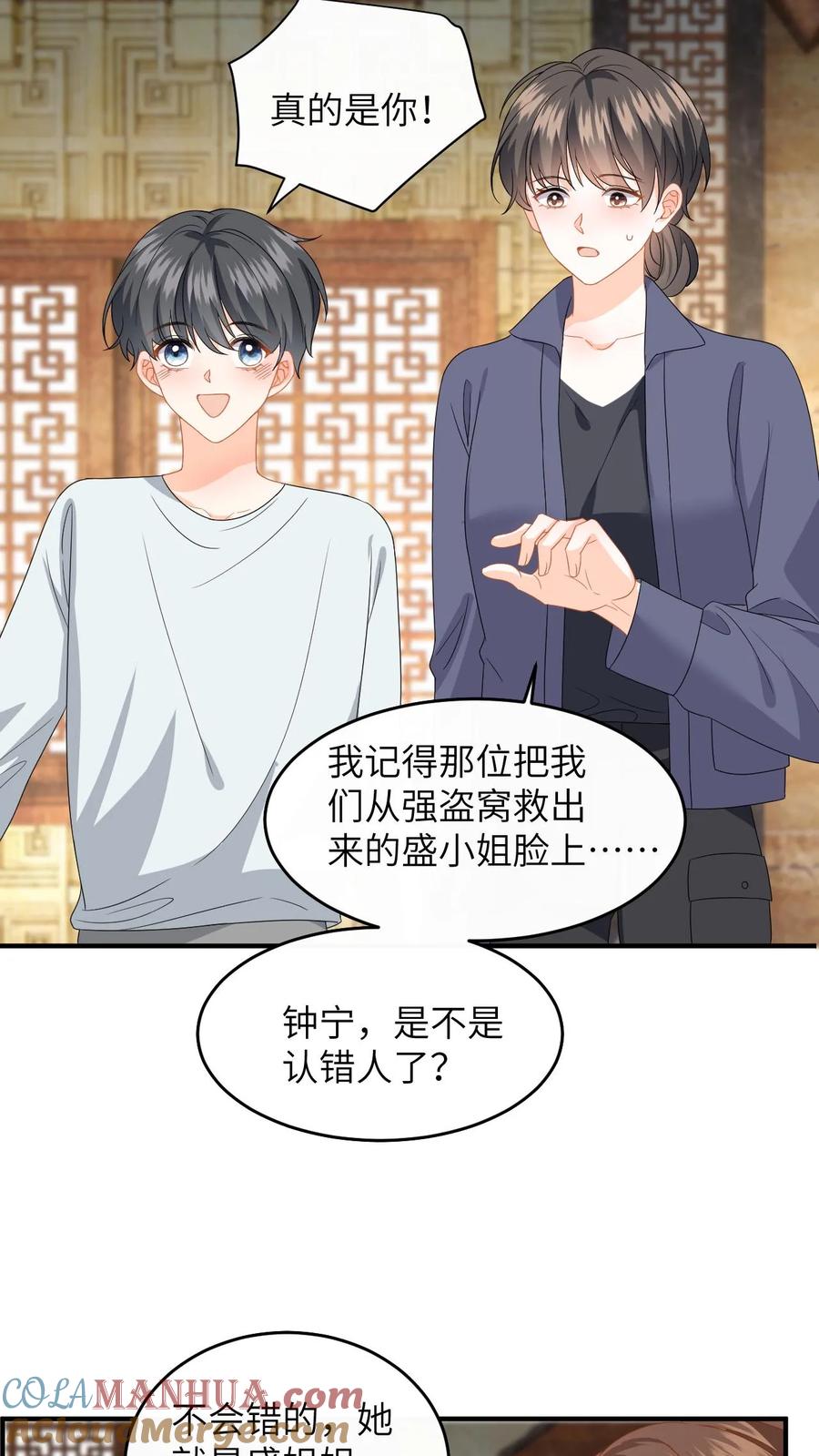 快穿：反派太宠太撩人 第190话 差点掉马！ 第11页