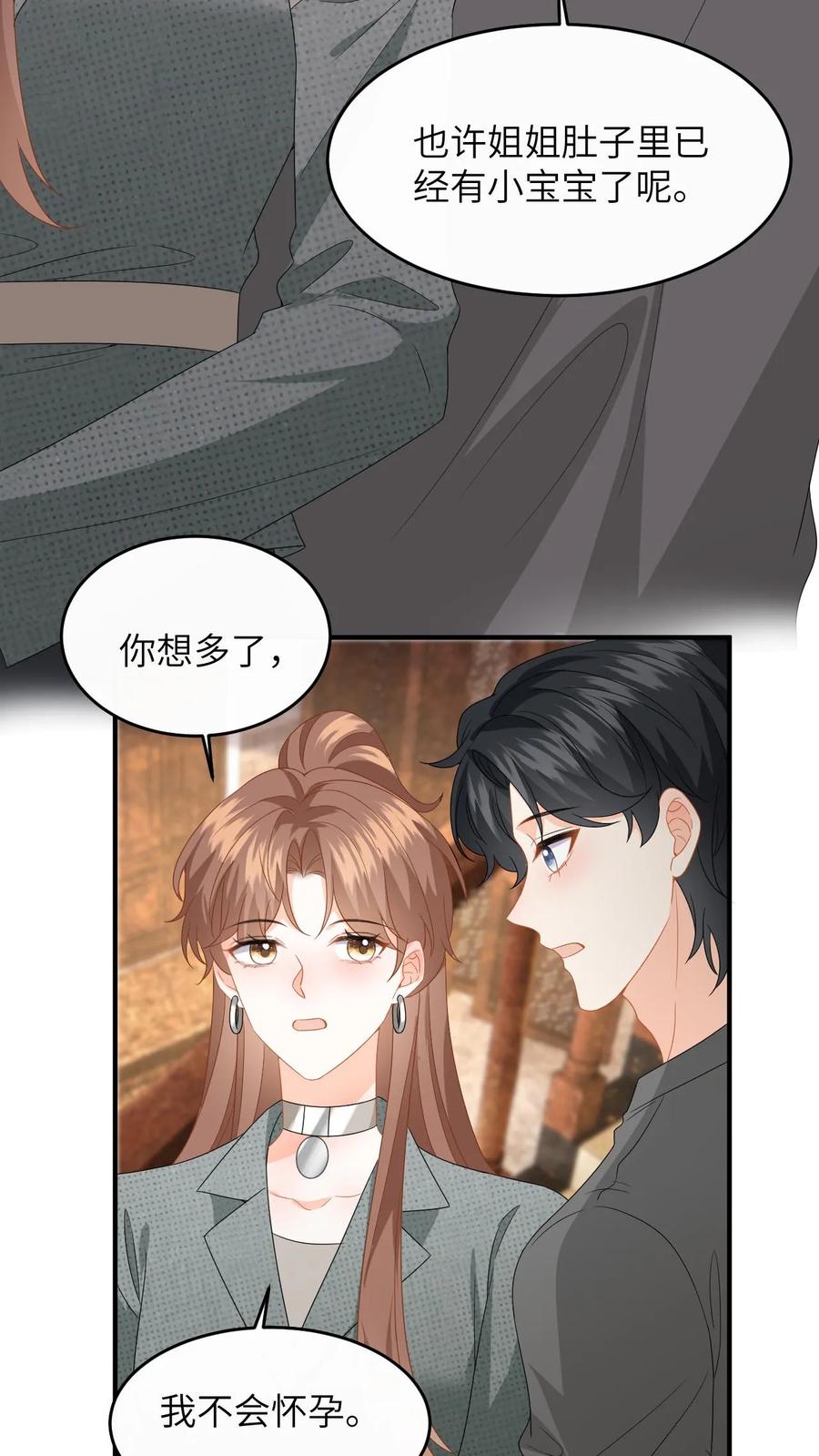 快穿：反派太宠太撩人 第190话 差点掉马！ 第8页