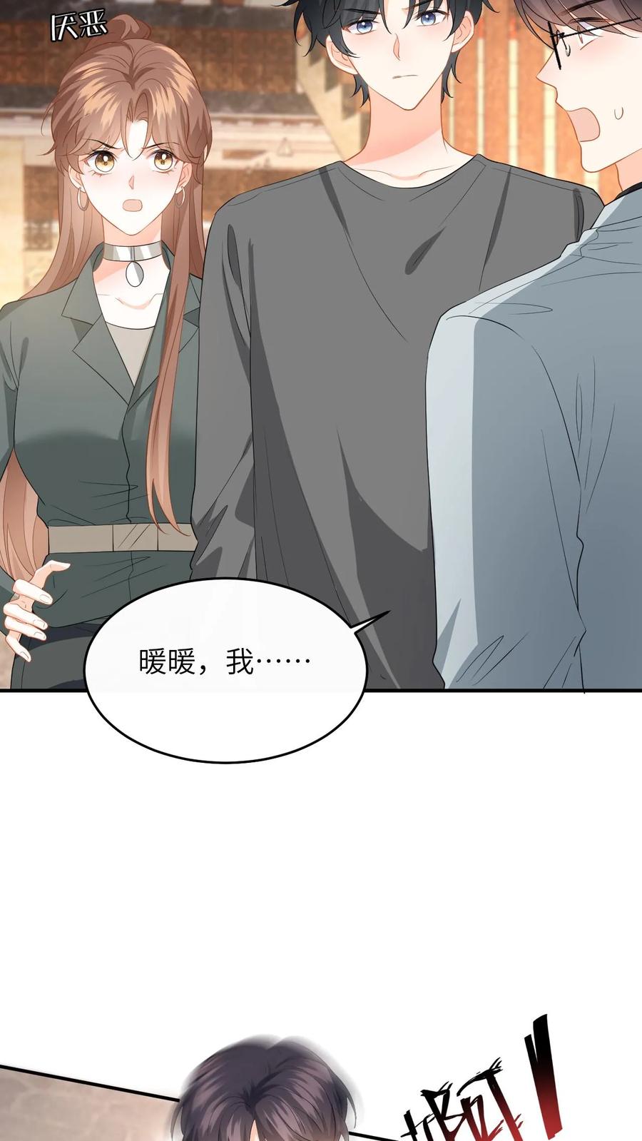 快穿：反派太宠太撩人 第190话 差点掉马！ 第26页