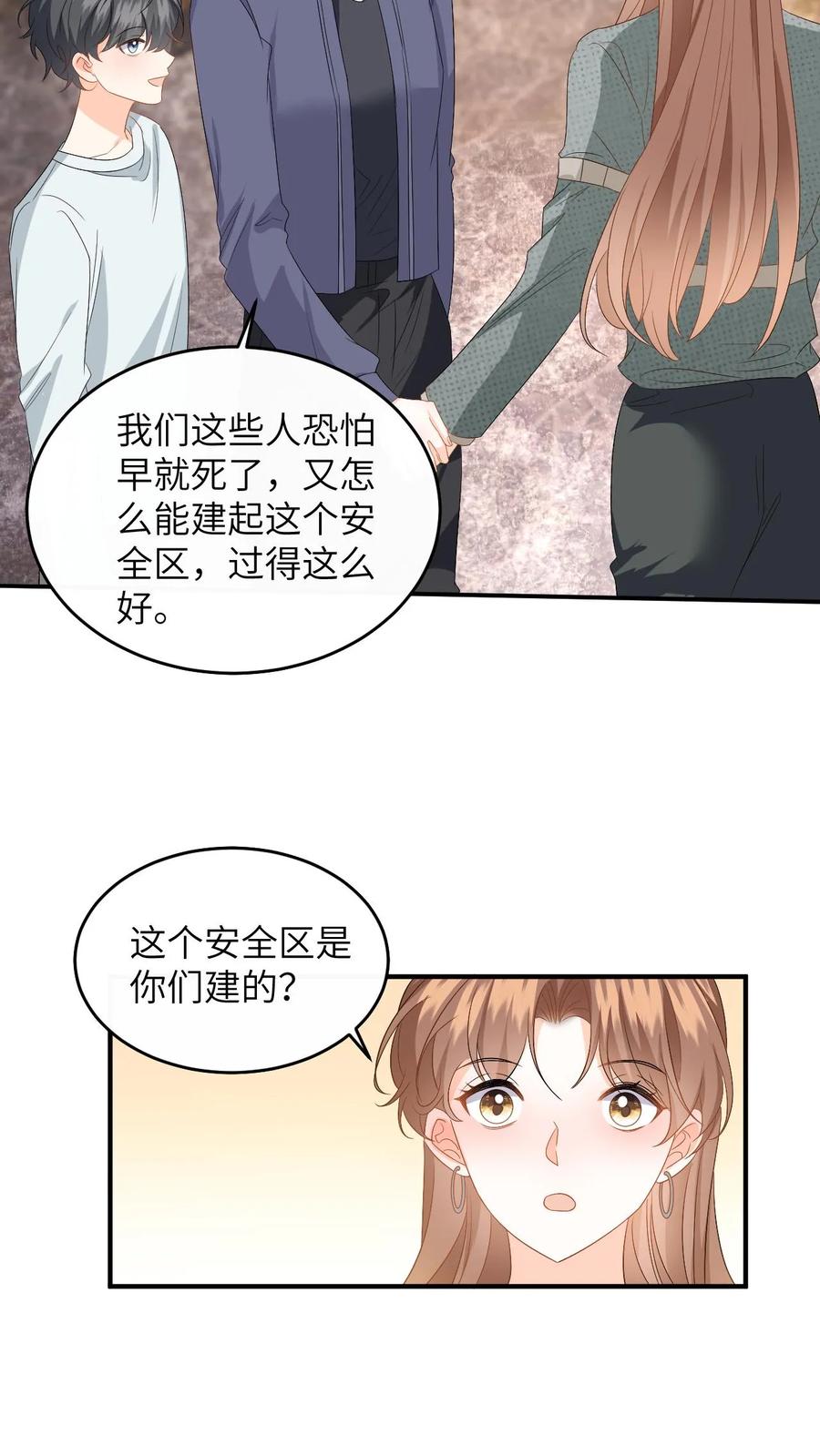 快穿：反派太宠太撩人 第190话 差点掉马！ 第14页